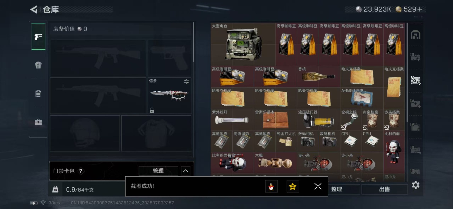 SJZQM4207384三角洲行动账号详情图18 SJZQM4207384三角洲行动账号详情图18
