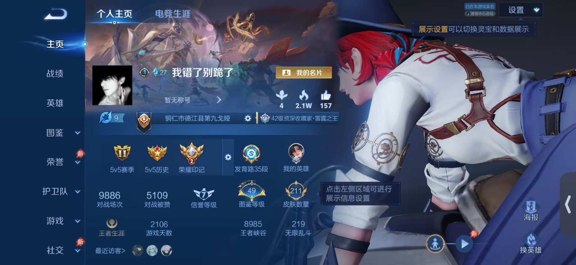 WZQM4543520王者荣耀账号详情图4