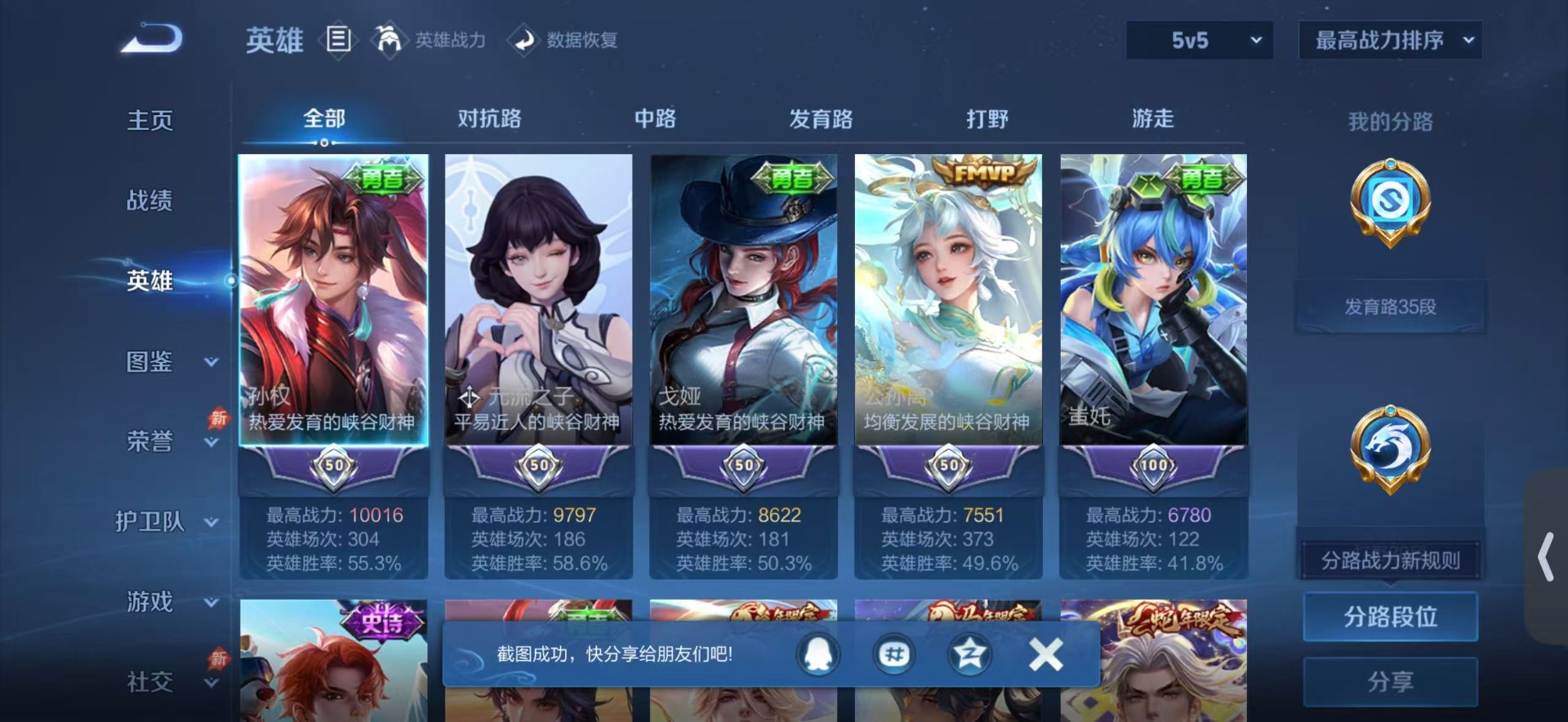 WZQM4543520王者荣耀账号详情图5