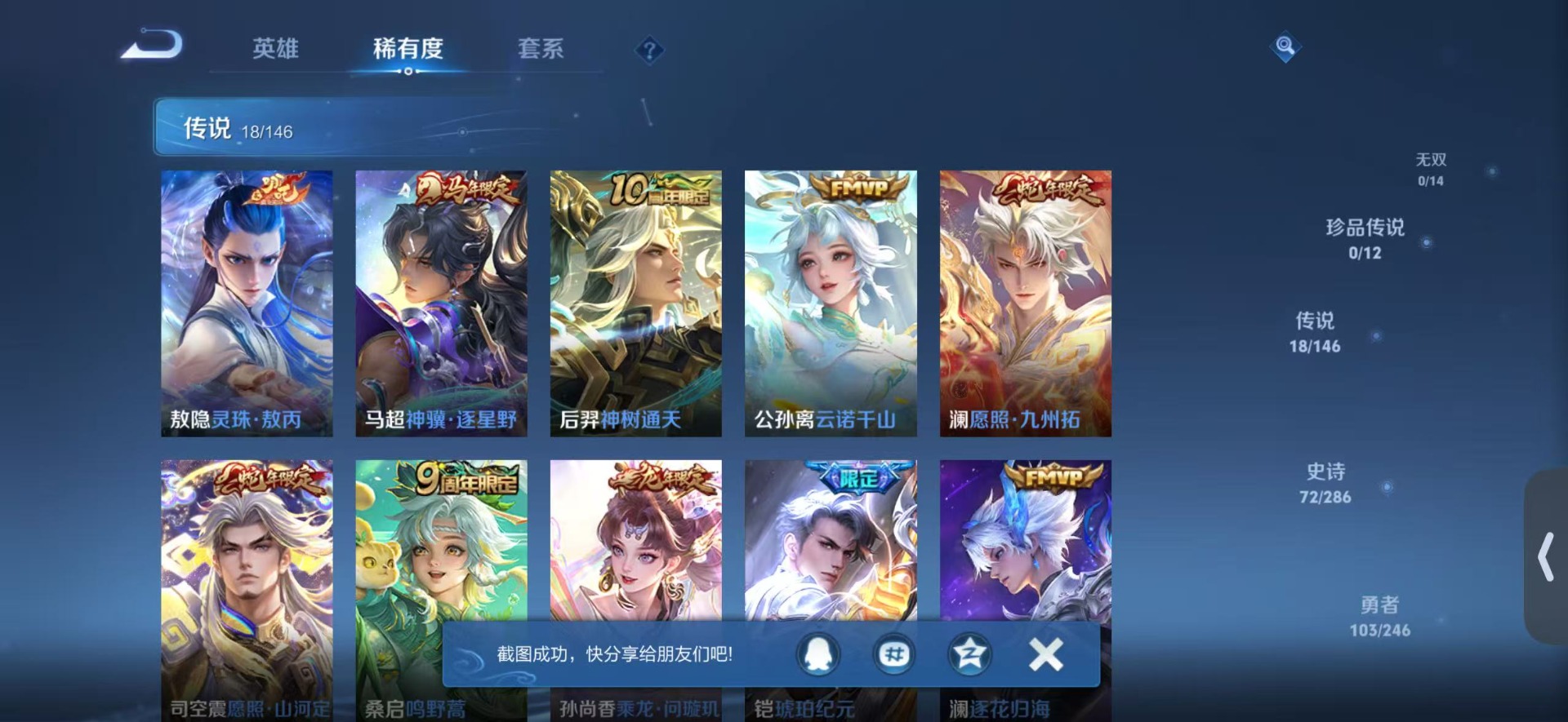 WZQM4543520王者荣耀账号详情图7