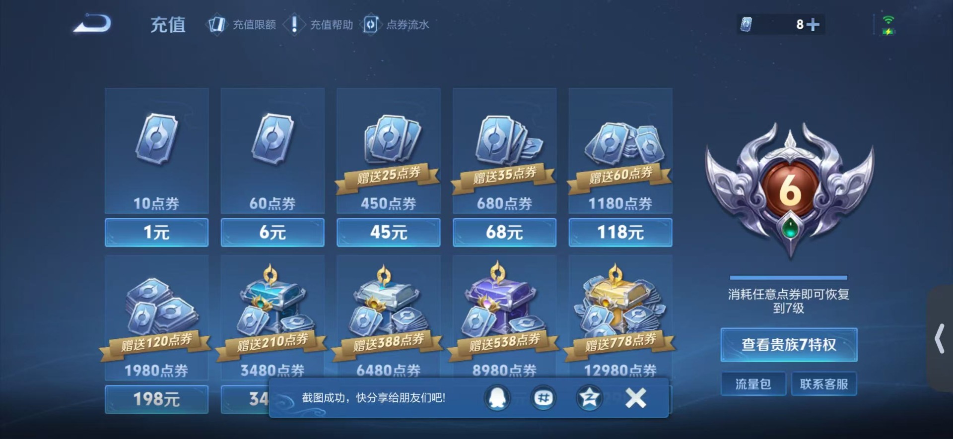 WZQM4543520王者荣耀账号详情图13
