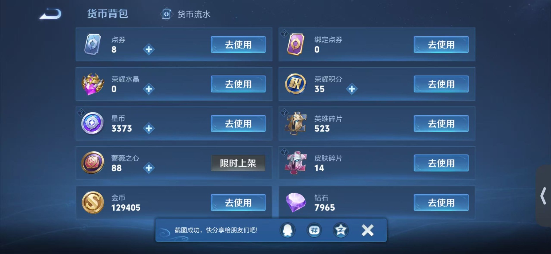 WZQM4543520王者荣耀账号详情图14