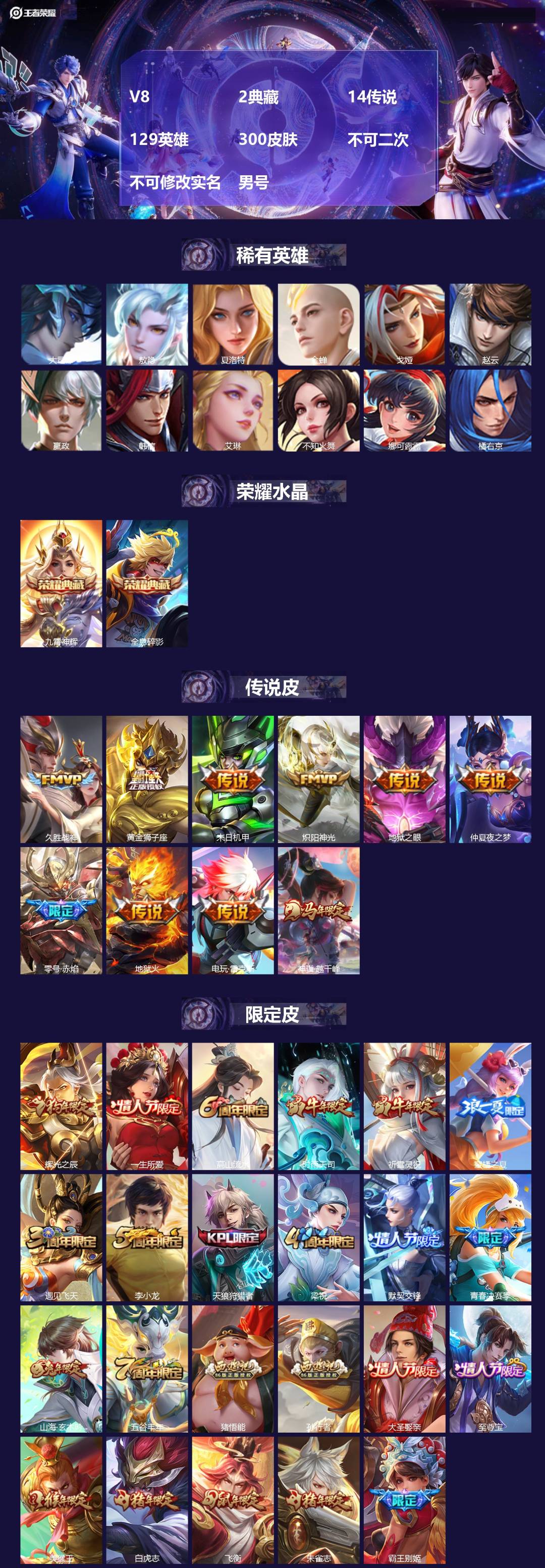 王者荣耀账号苹果QQ[22981109]V8 2典藏 14传说 129英雄 300皮肤 不可二次 不可修改实名 男号 
