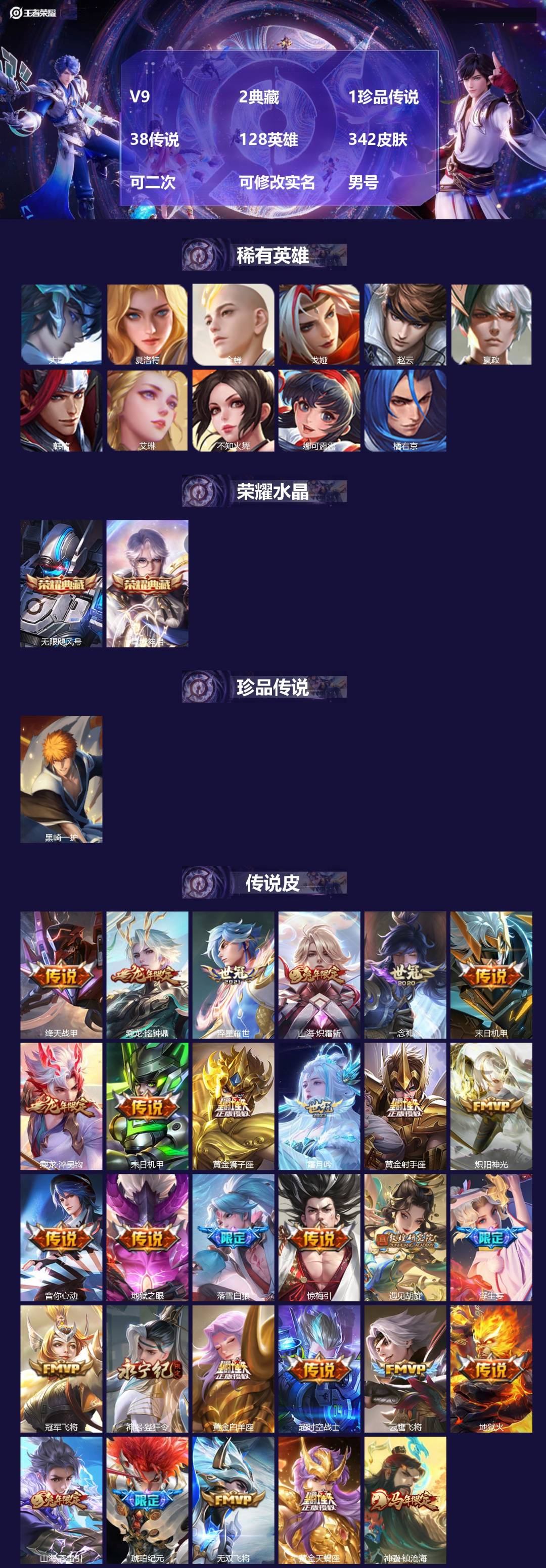 王者荣耀账号安卓QQ[22981922]V9 2典藏 1珍品传说 38传说 128英雄 342皮肤 可二次 可修改实名 