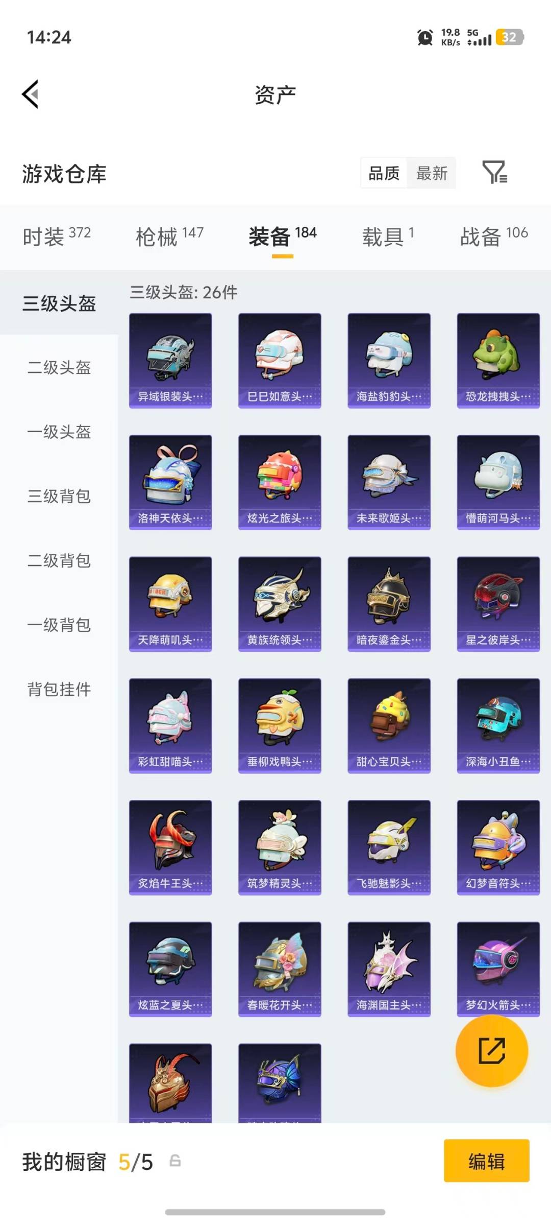 HPQM4294879和平精英账号详情图13