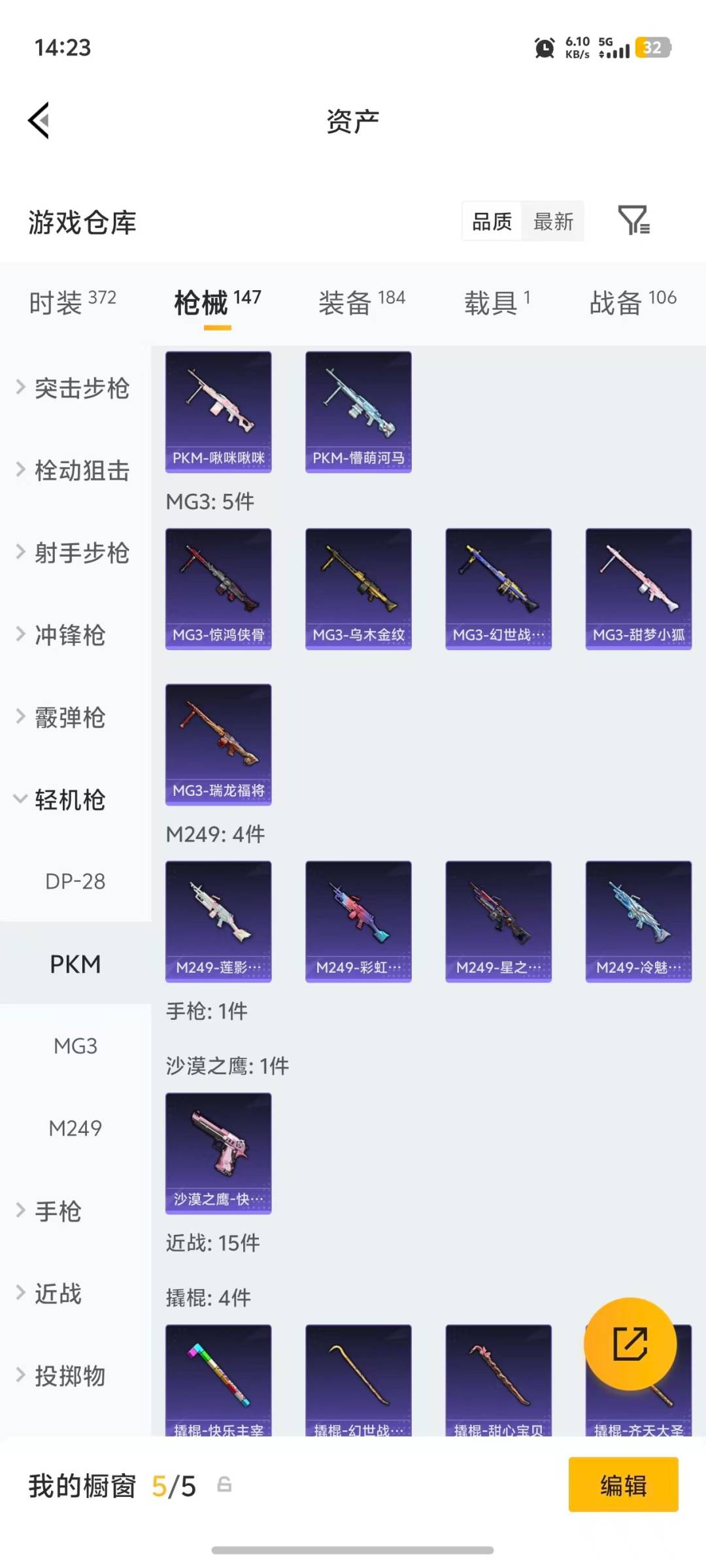 HPQM4294879和平精英账号详情图15