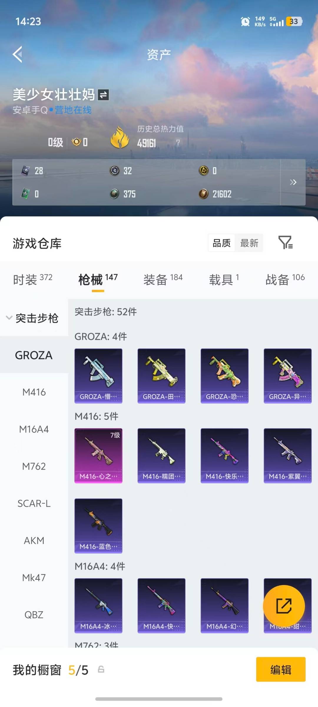 HPQM4294879和平精英账号详情图23
