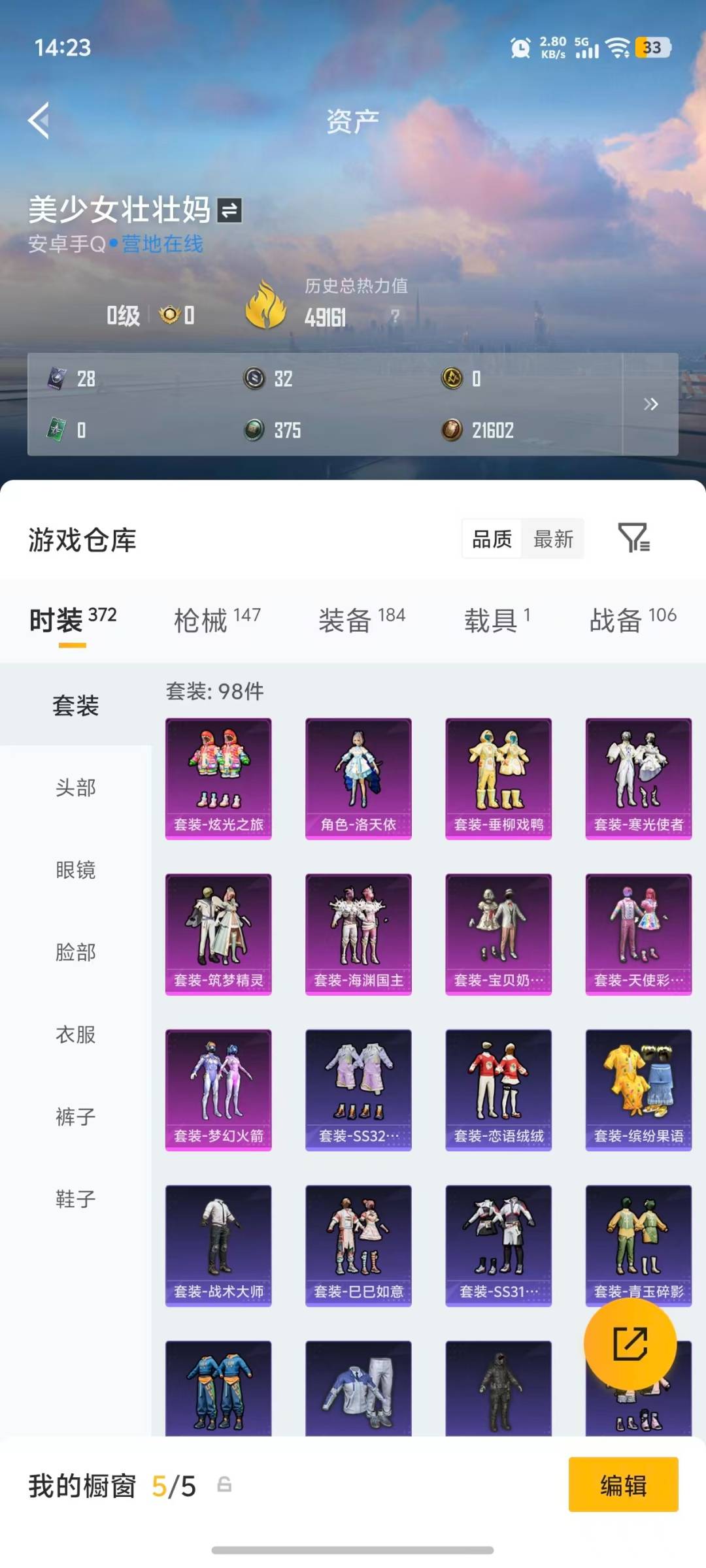 HPQM4294879和平精英账号详情图28