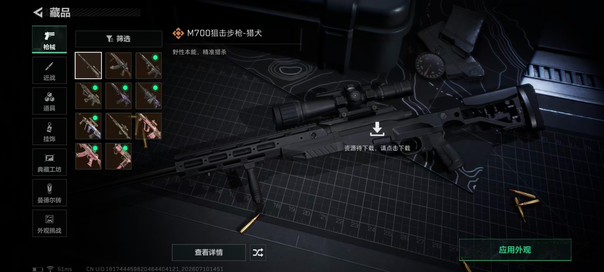 SJZQM4194888三角洲行动账号详情图12 SJZQM4194888三角洲行动账号详情图12