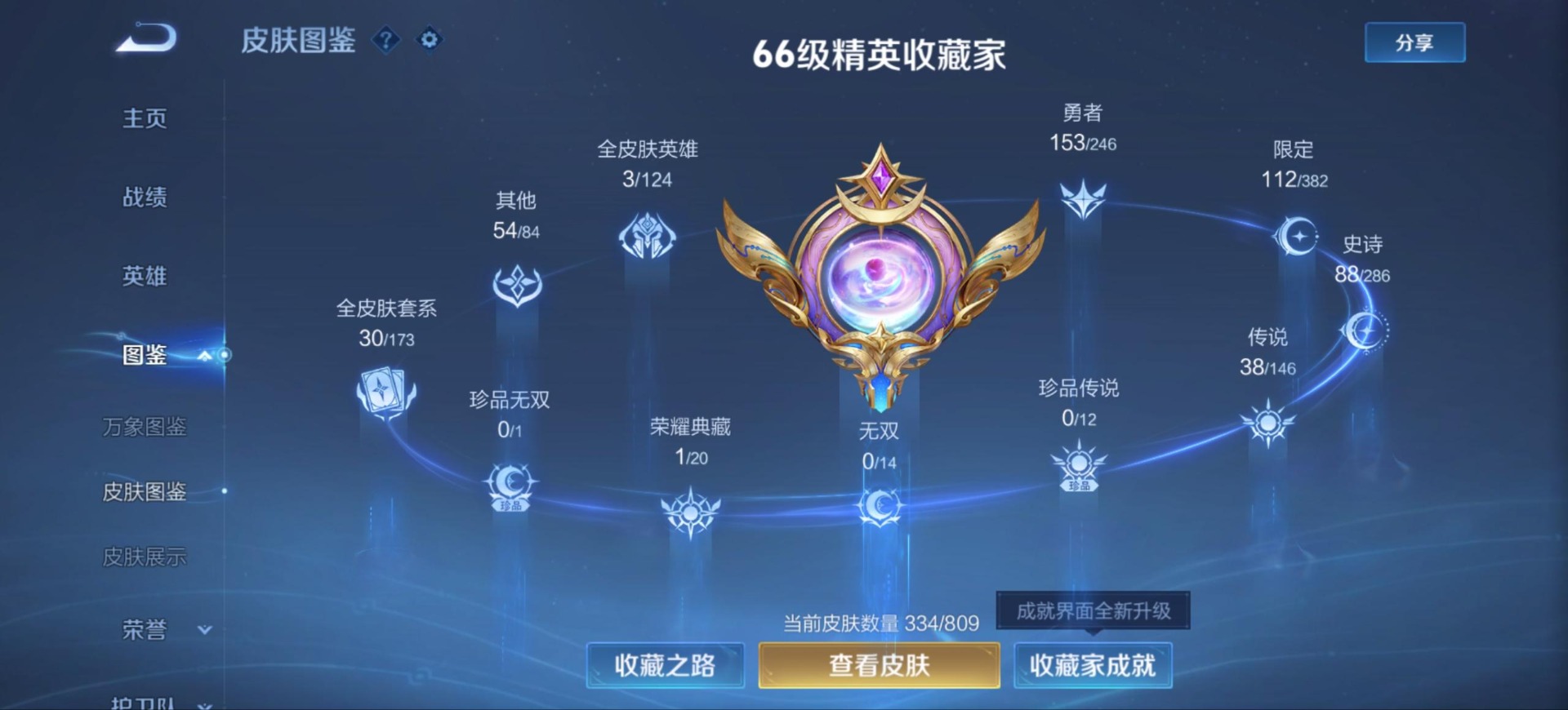 WZQM4508318王者荣耀账号详情图13 WZQM4508318王者荣耀账号详情图13