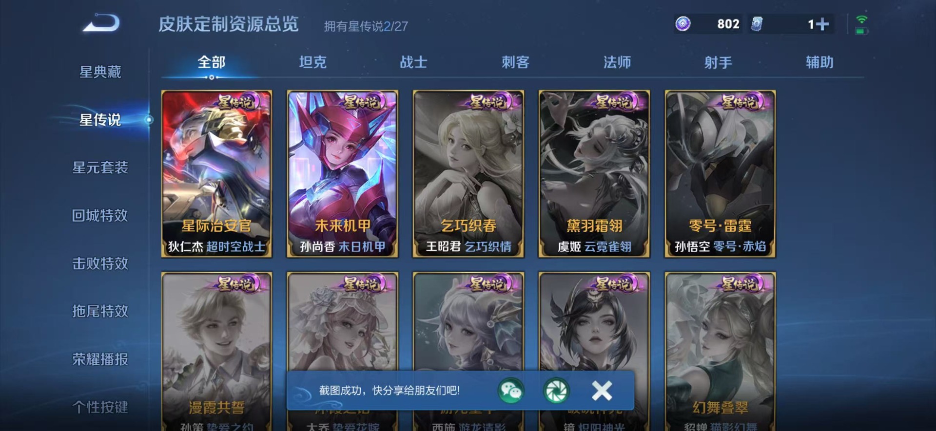 WZQM4497667王者荣耀账号详情图10
