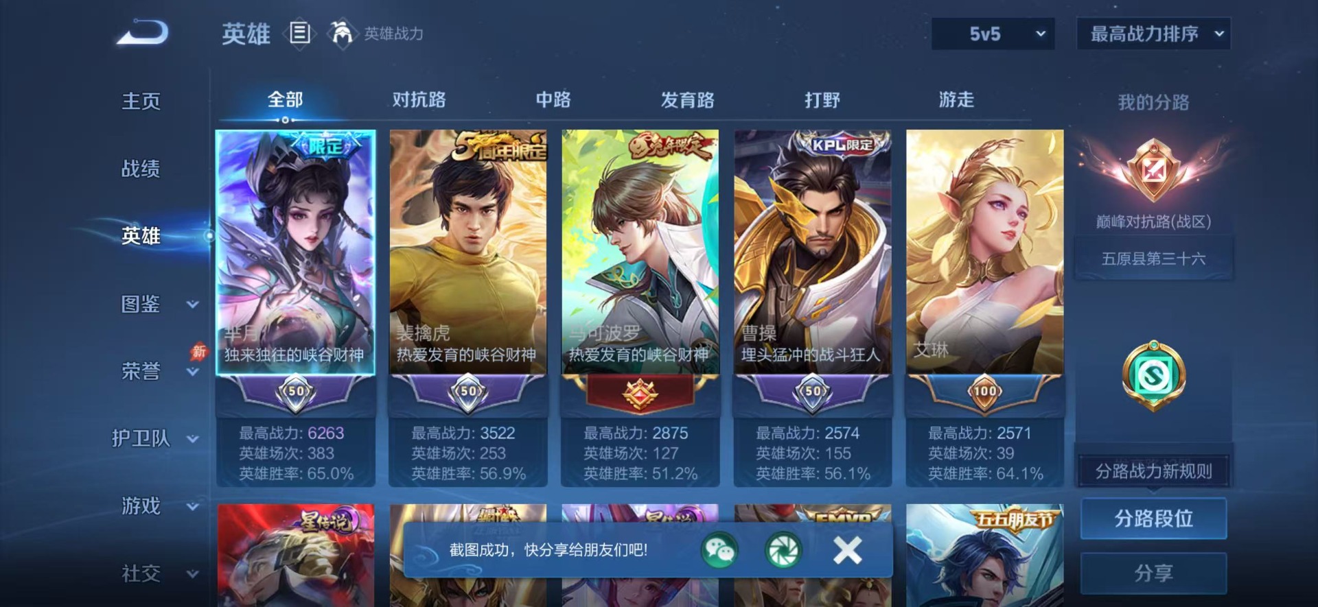 WZQM4497667王者荣耀账号详情图13