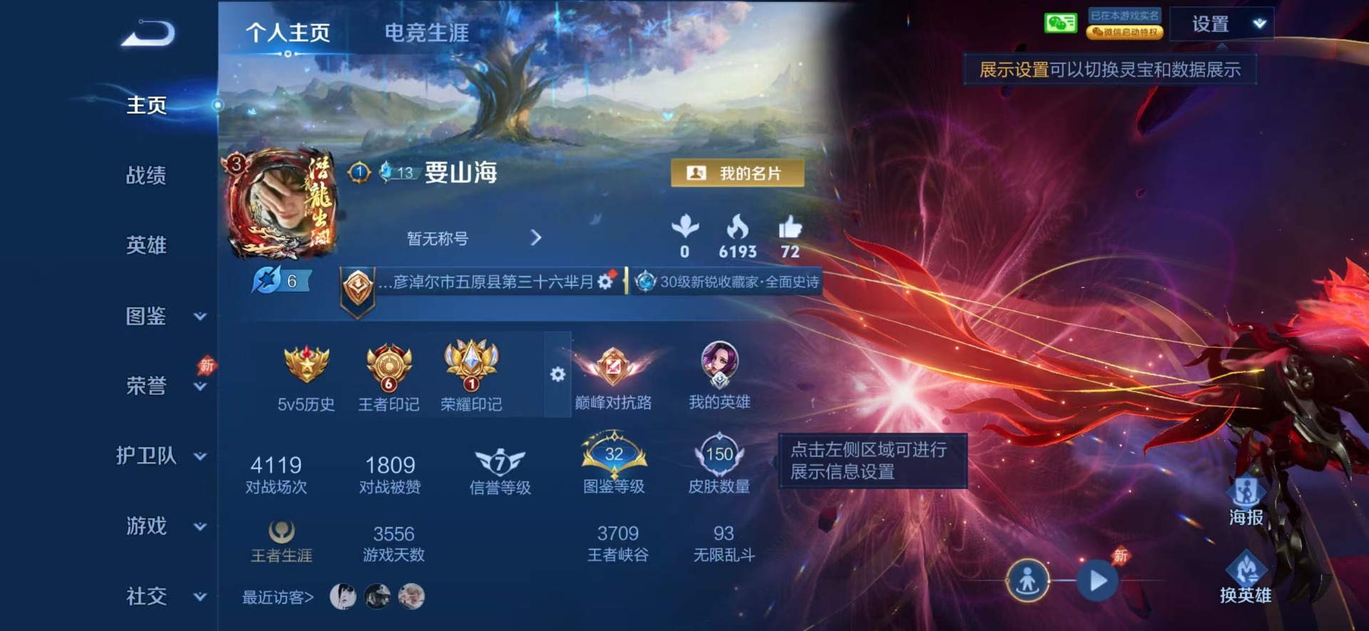 WZQM4497667王者荣耀账号详情图12