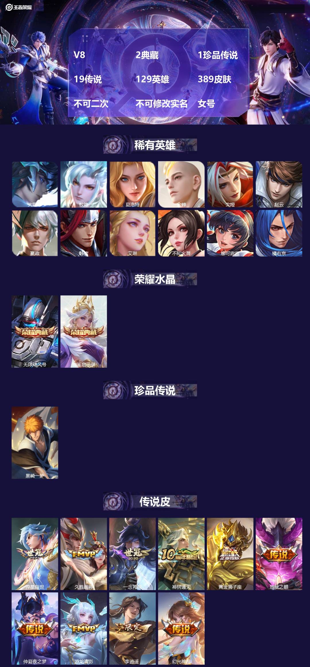 王者荣耀账号安卓QQ[22993873]V8 2典藏 1珍品传说 19传说 129英雄 389皮肤 不可二次 不可修改实