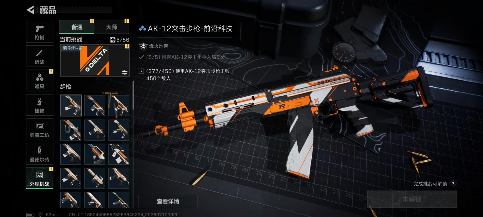 SJZQM4213349三角洲行动账号详情图4 SJZQM4213349三角洲行动账号详情图4