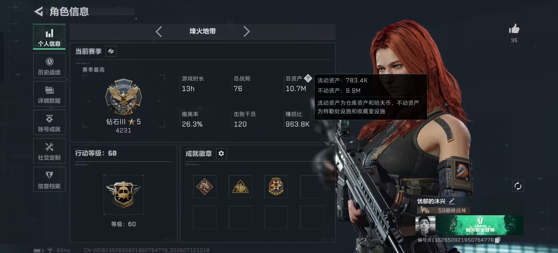 SJZQM4207871三角洲行动账号详情图9