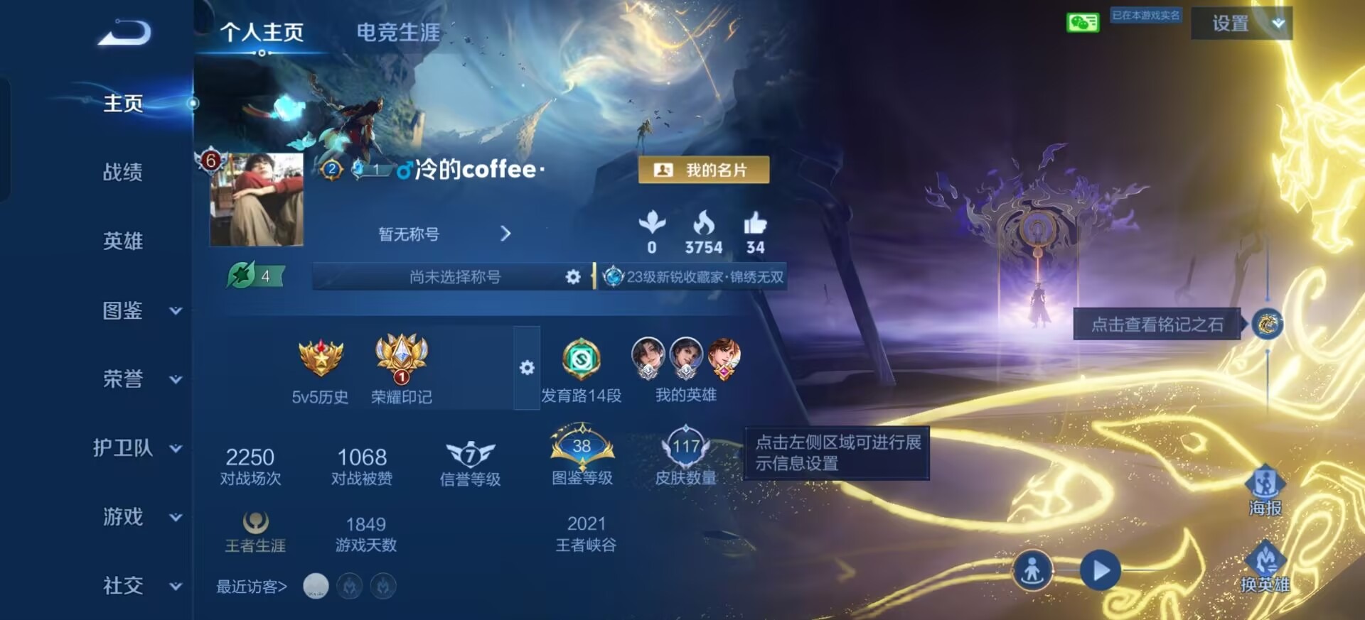 WZQM4498184王者荣耀账号详情图16 WZQM4498184王者荣耀账号详情图16
