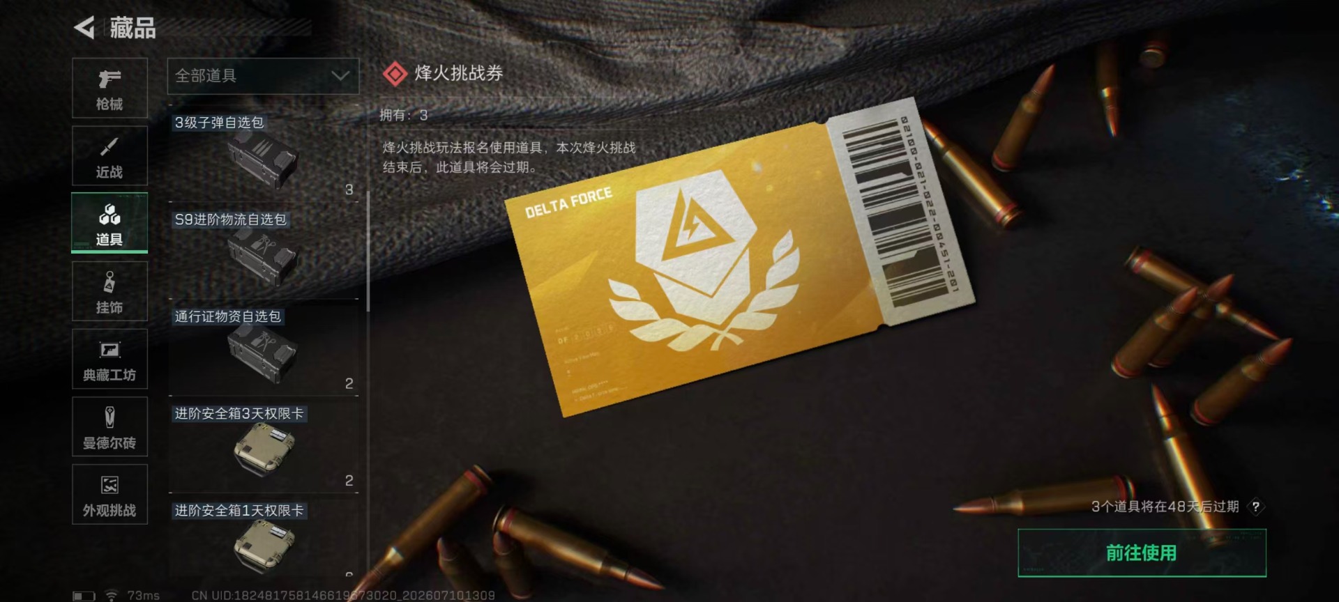 SJZQM4207934三角洲行动账号详情图9