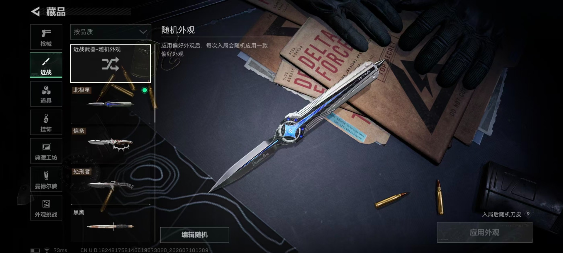 SJZQM4207934三角洲行动账号详情图11