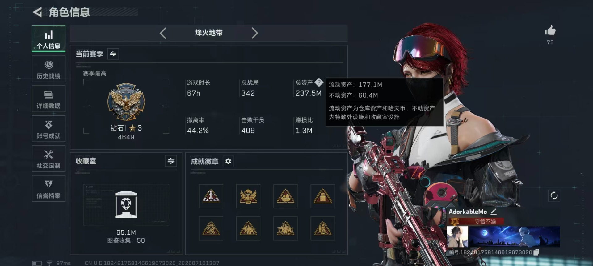 SJZQM4207934三角洲行动账号详情图42