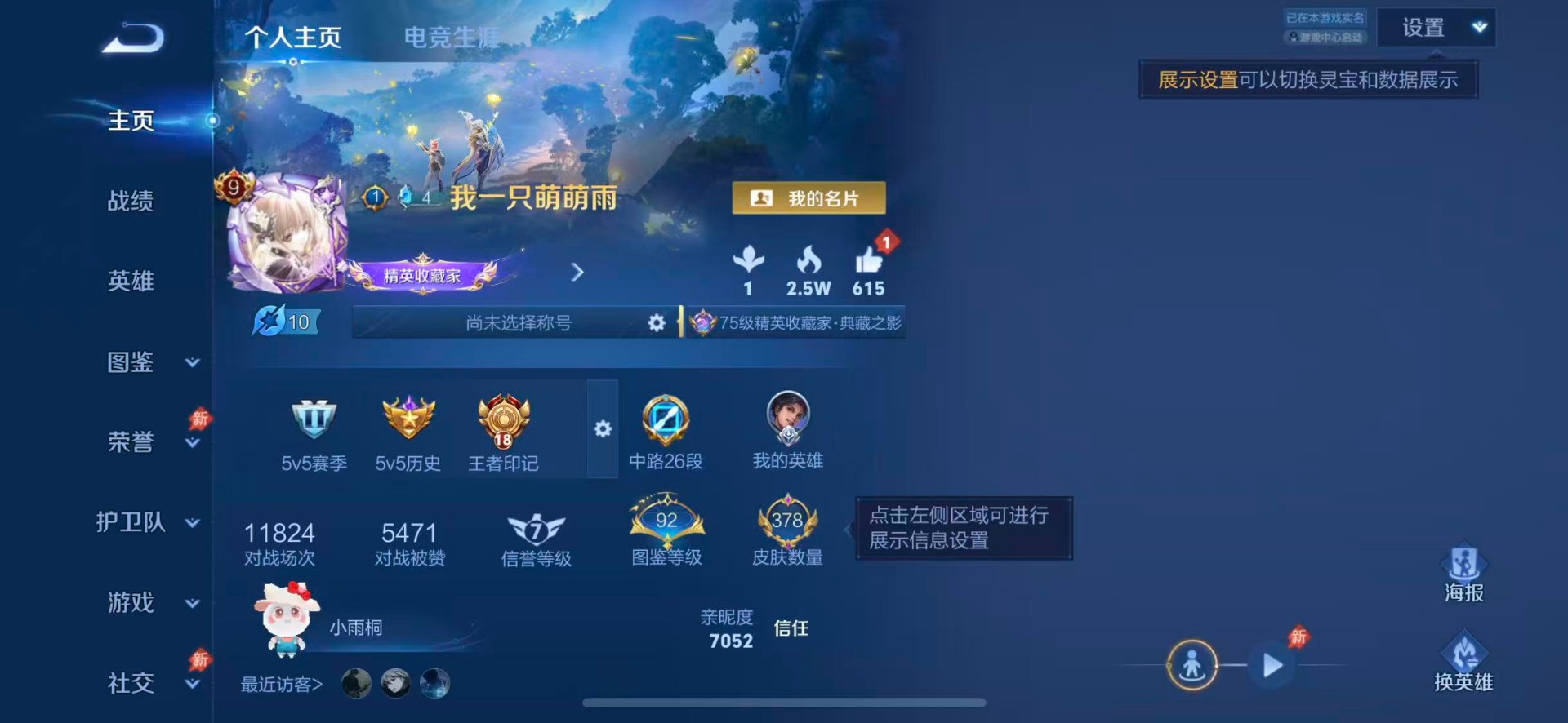 WZQM4484352王者荣耀账号详情图5 WZQM4484352王者荣耀账号详情图5