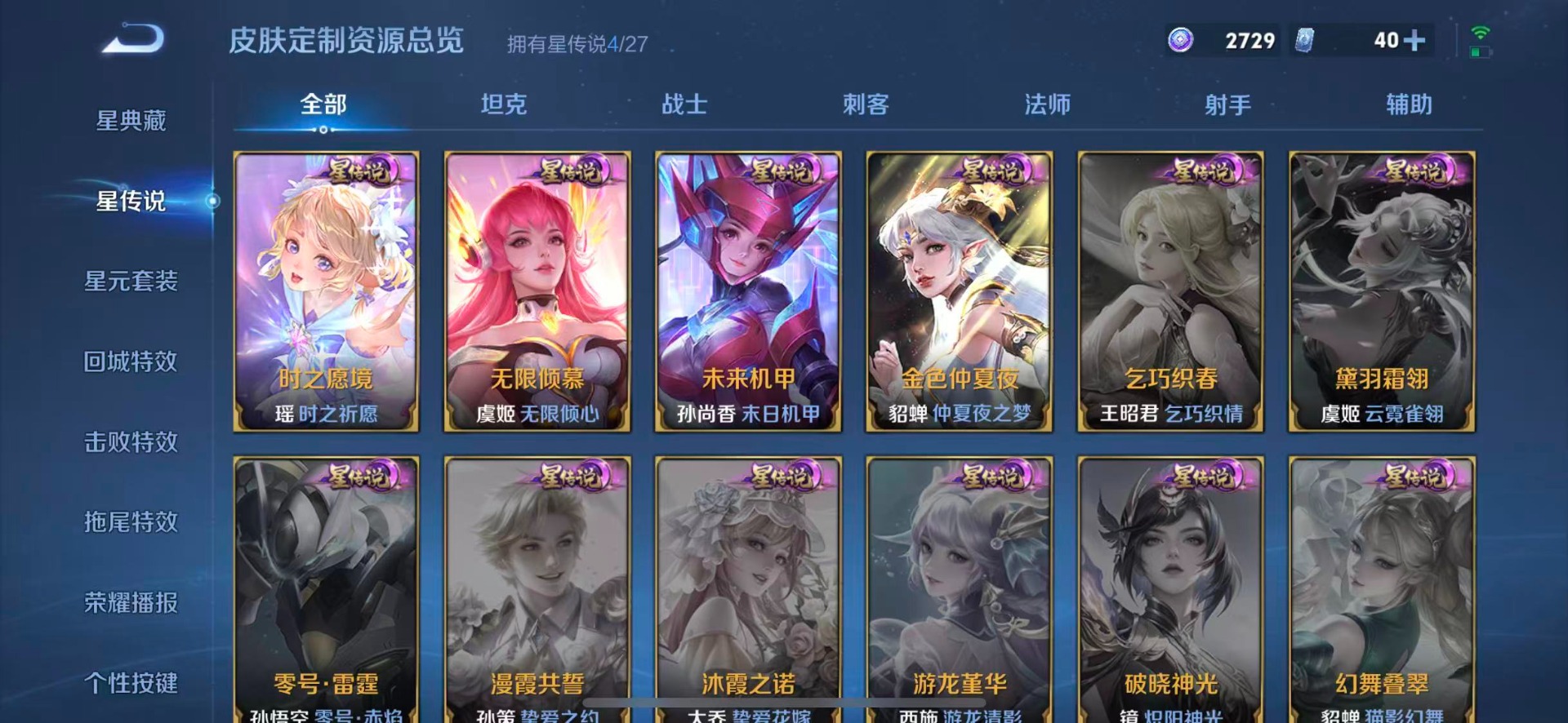WZQM4484352王者荣耀账号详情图15 WZQM4484352王者荣耀账号详情图15