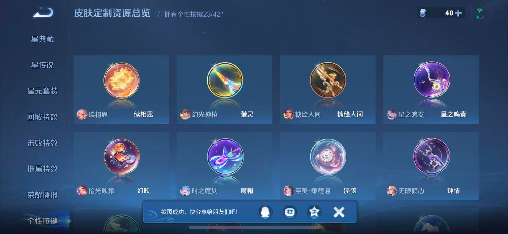 WZQM4484352王者荣耀账号详情图17 WZQM4484352王者荣耀账号详情图17
