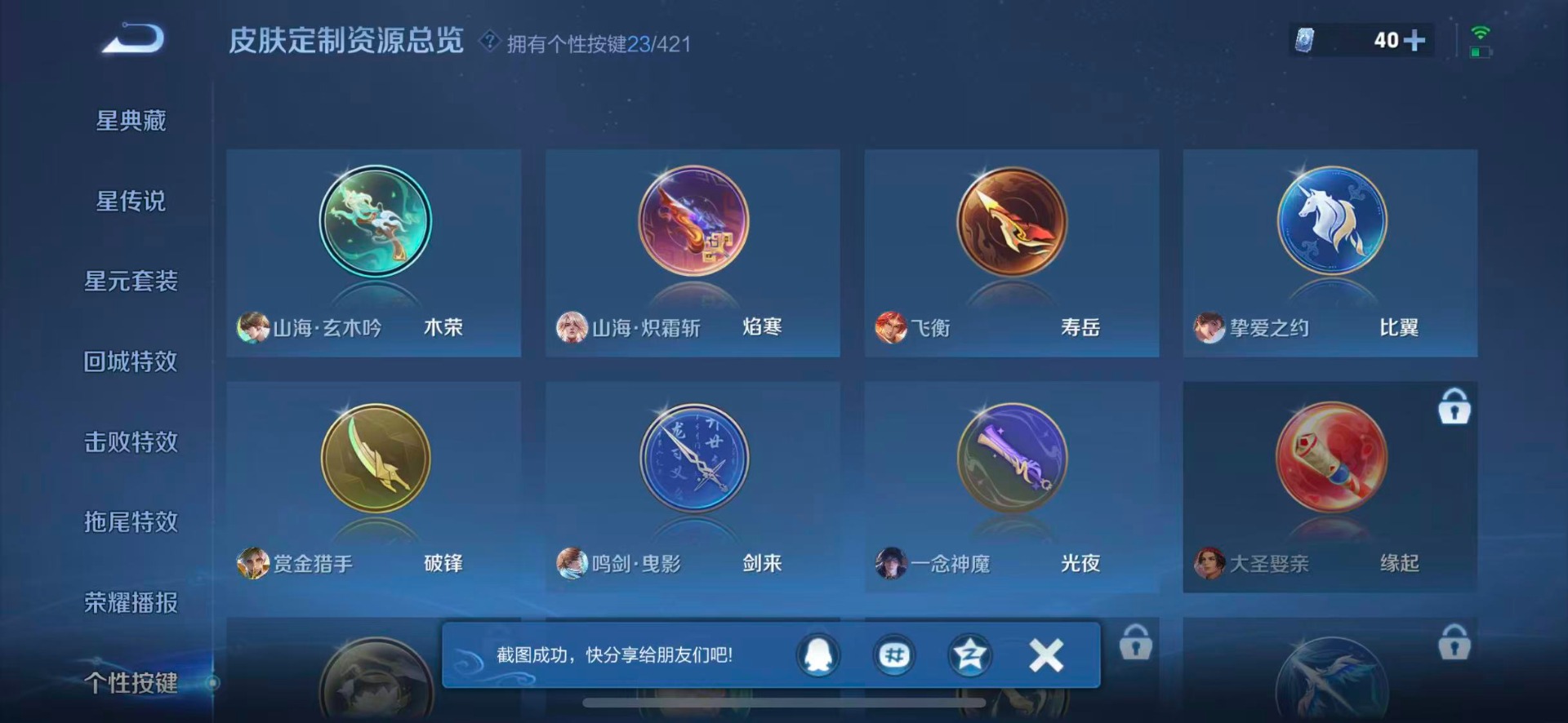 WZQM4484352王者荣耀账号详情图19 WZQM4484352王者荣耀账号详情图19