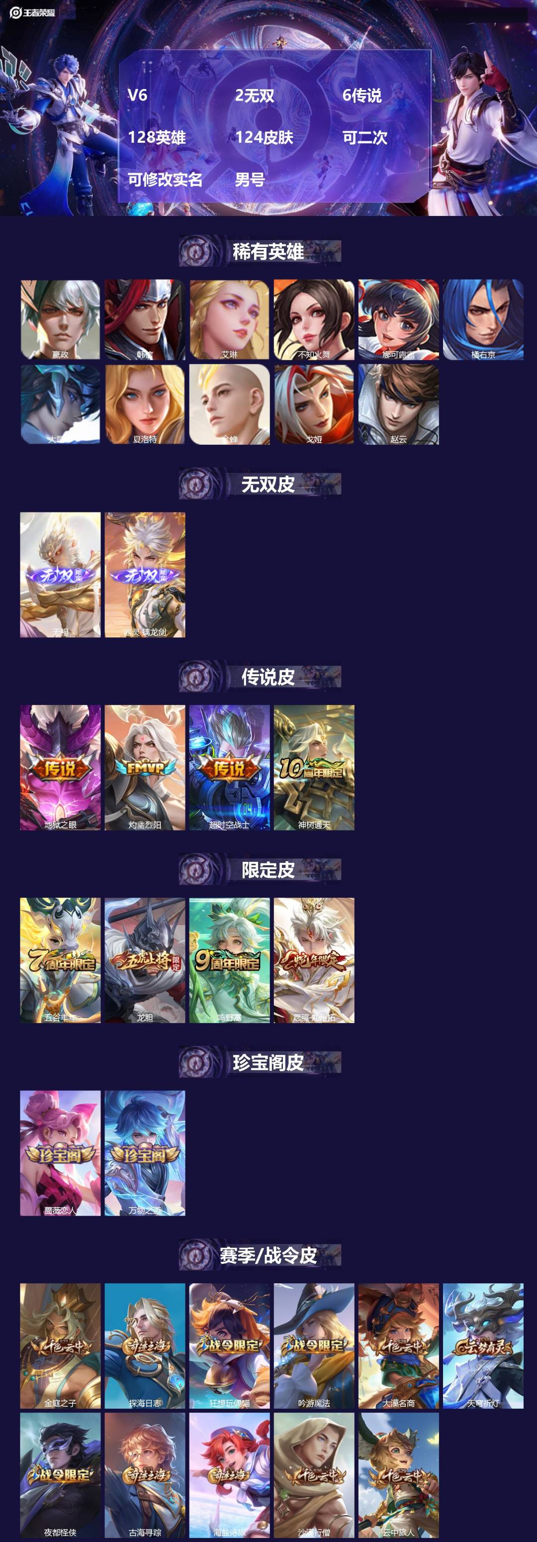 王者荣耀账号安卓QQV6 2无双 6传说 128英雄 124皮肤 可二次 可修改实名 男号 
【英雄全皮】空空儿全皮,大