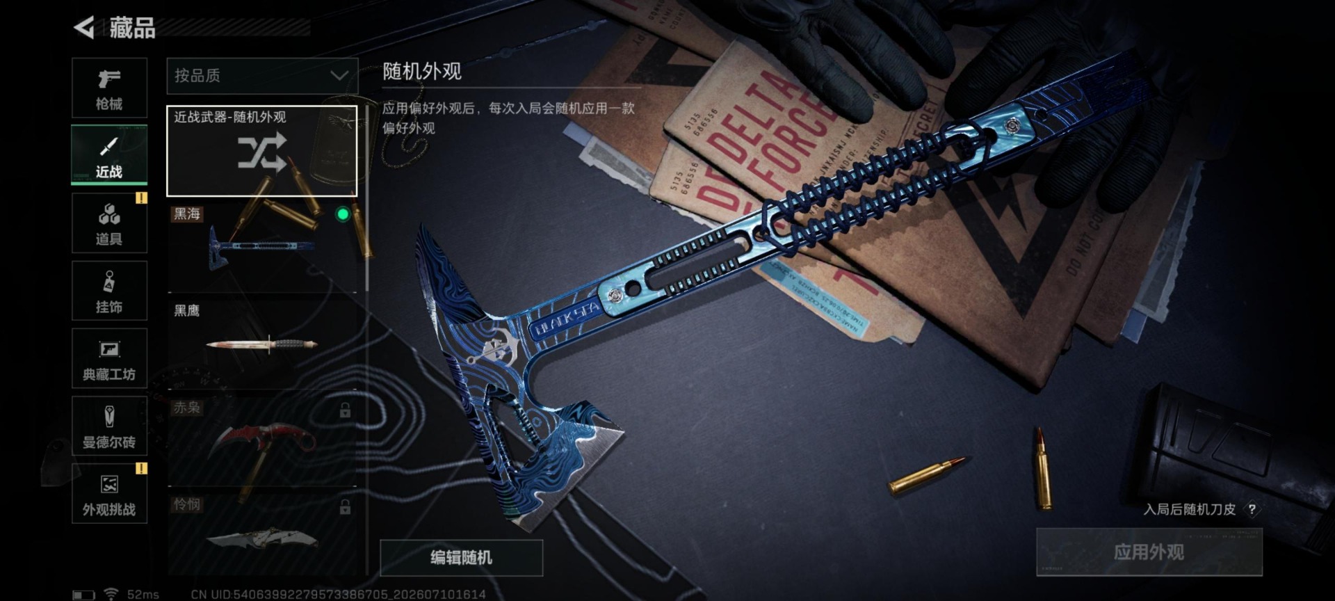 SJZQM4207802三角洲行动账号详情图22 SJZQM4207802三角洲行动账号详情图22