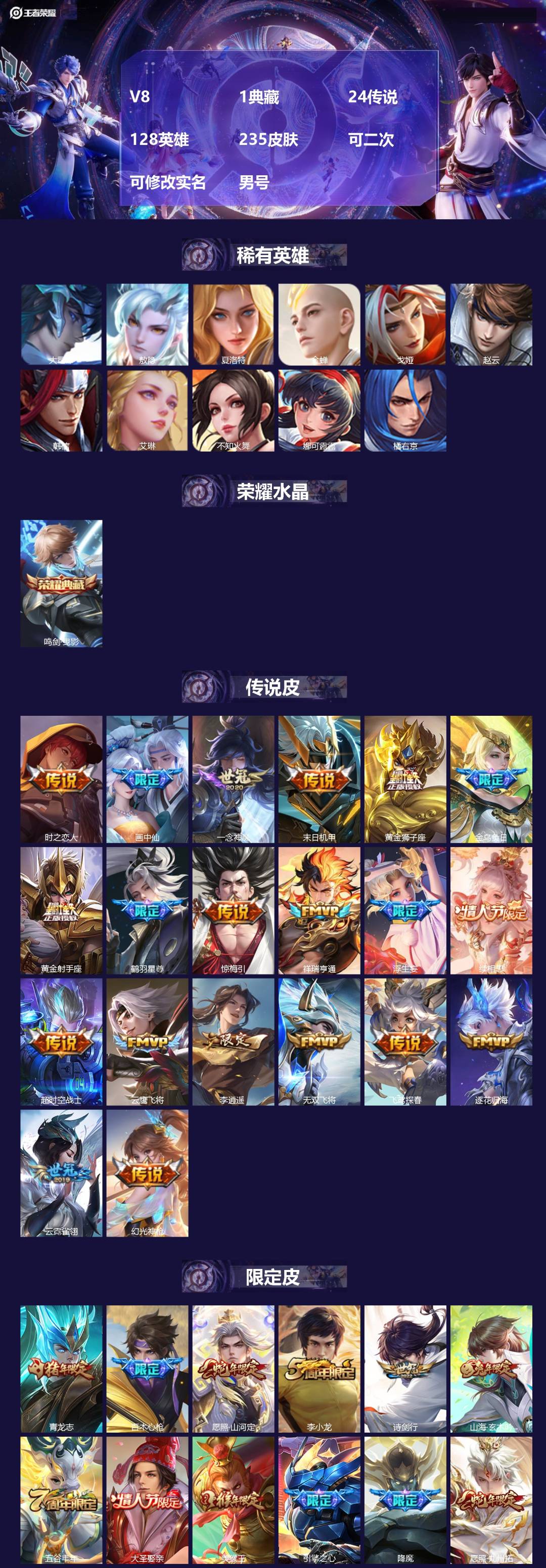 王者荣耀账号安卓QQ[23024062]V8 1典藏 24传说 128英雄 235皮肤 可二次 可修改实名 男号 
【英