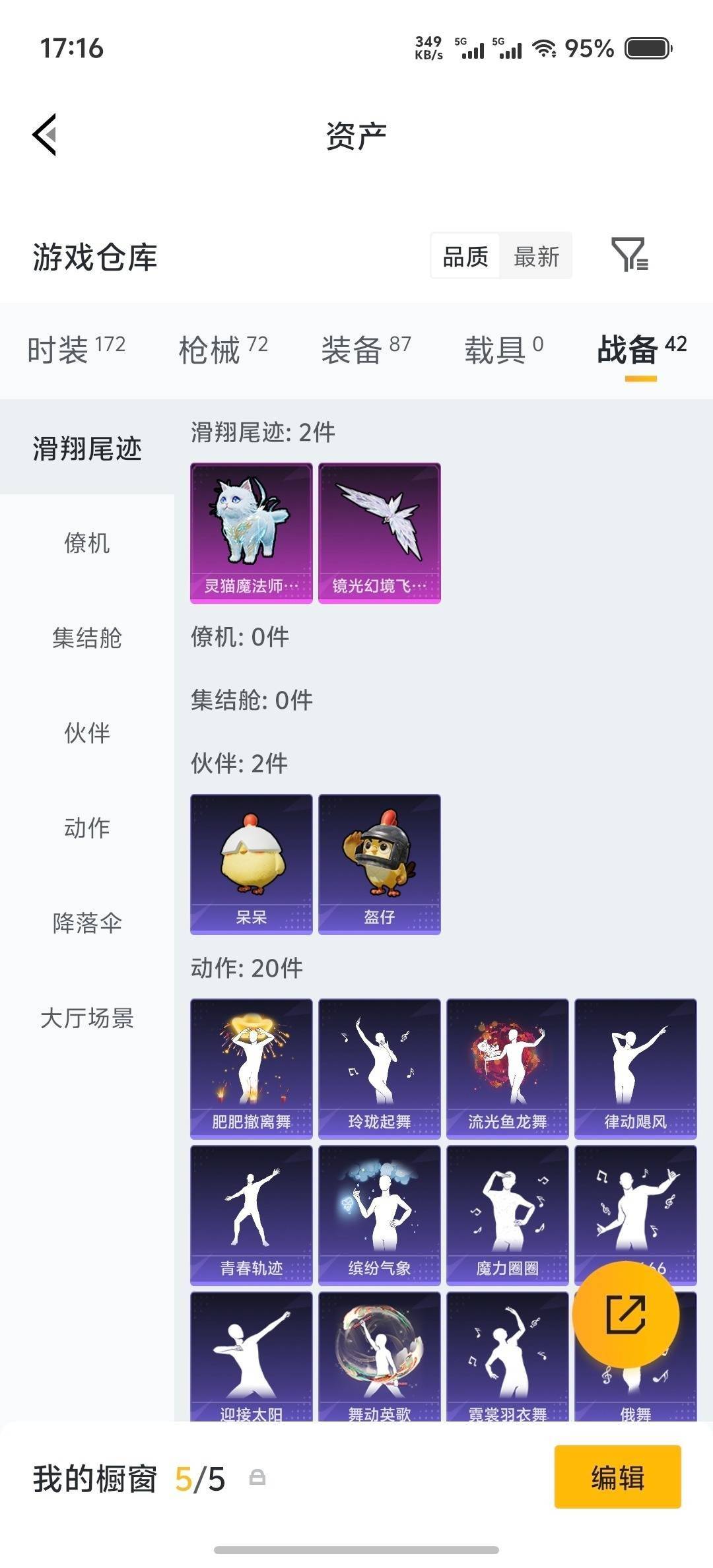 HPQM4295147和平精英账号详情图7