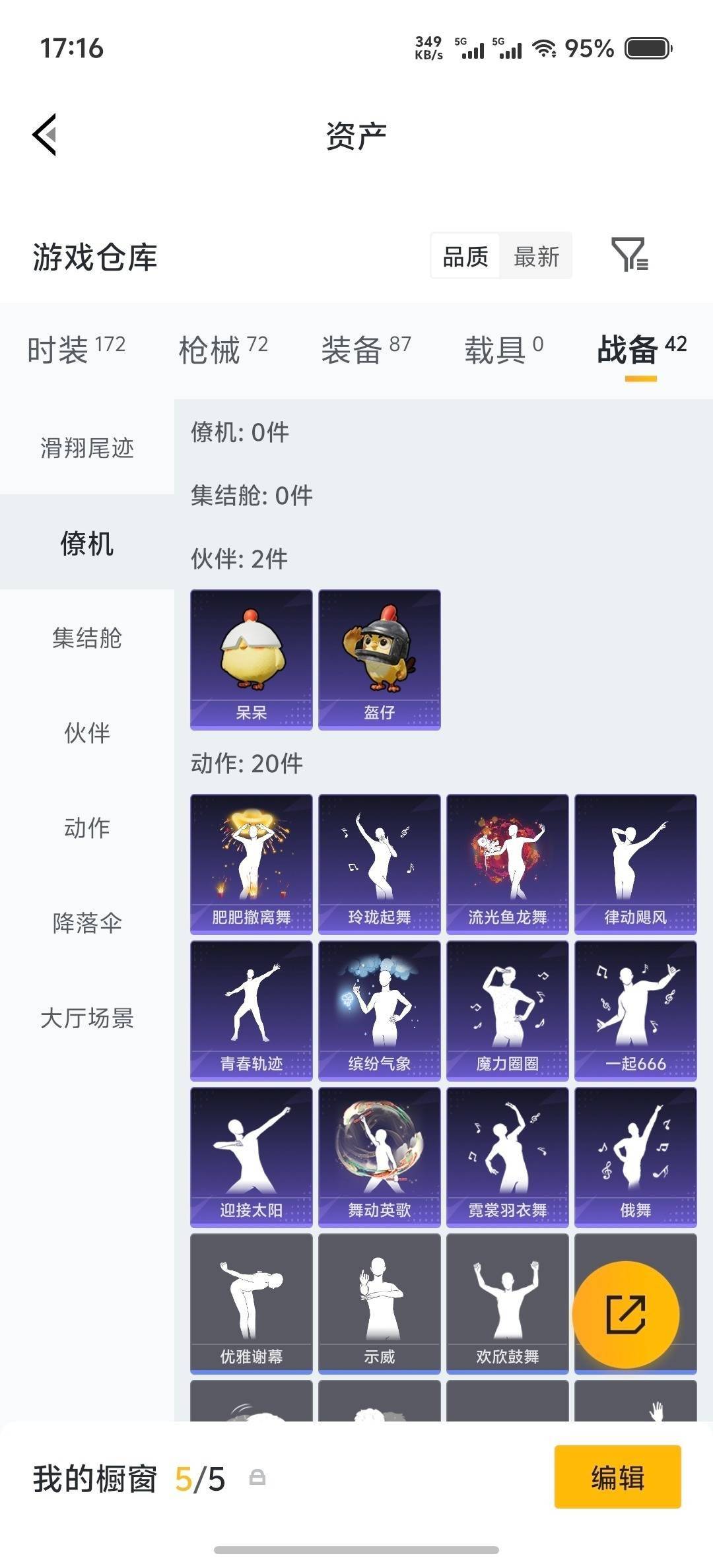 HPQM4295147和平精英账号详情图8