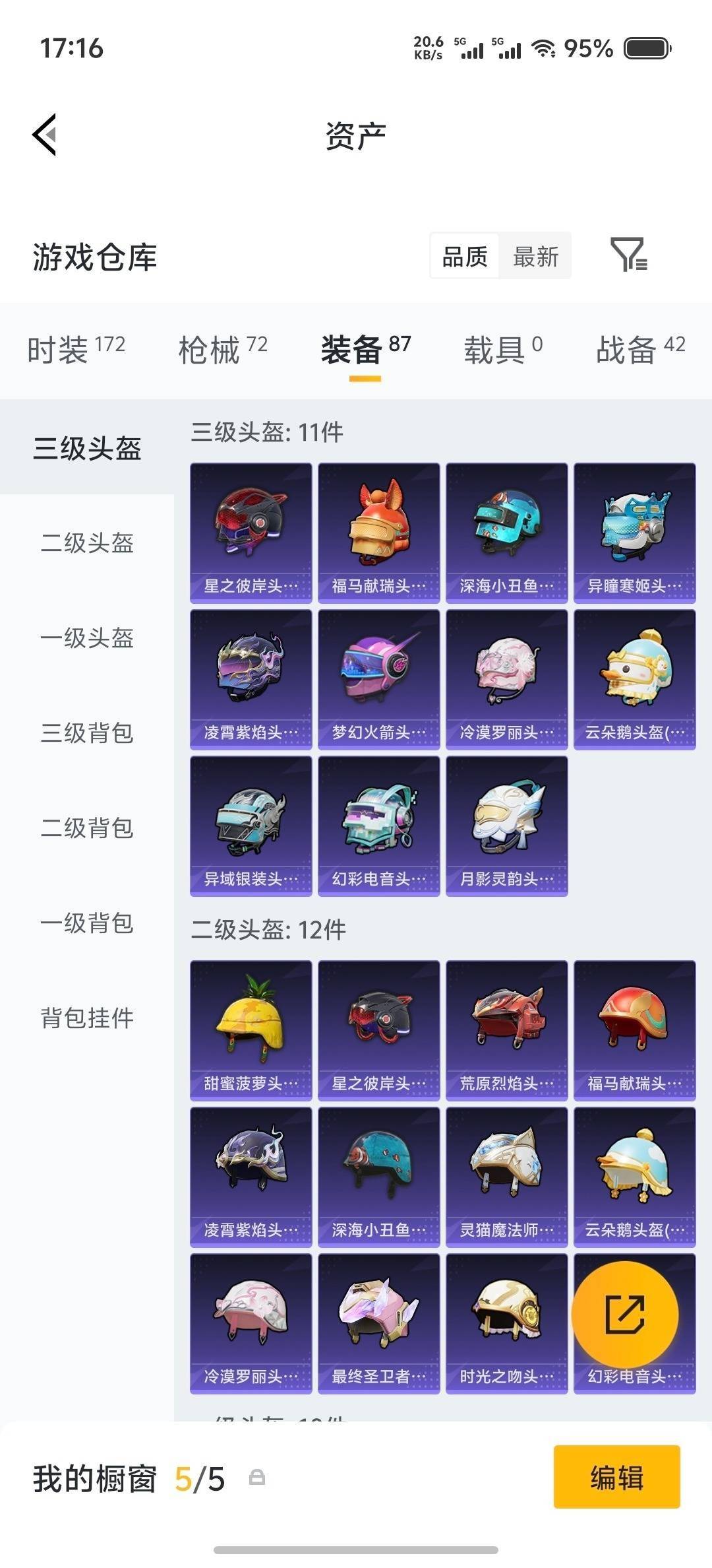 HPQM4295147和平精英账号详情图12