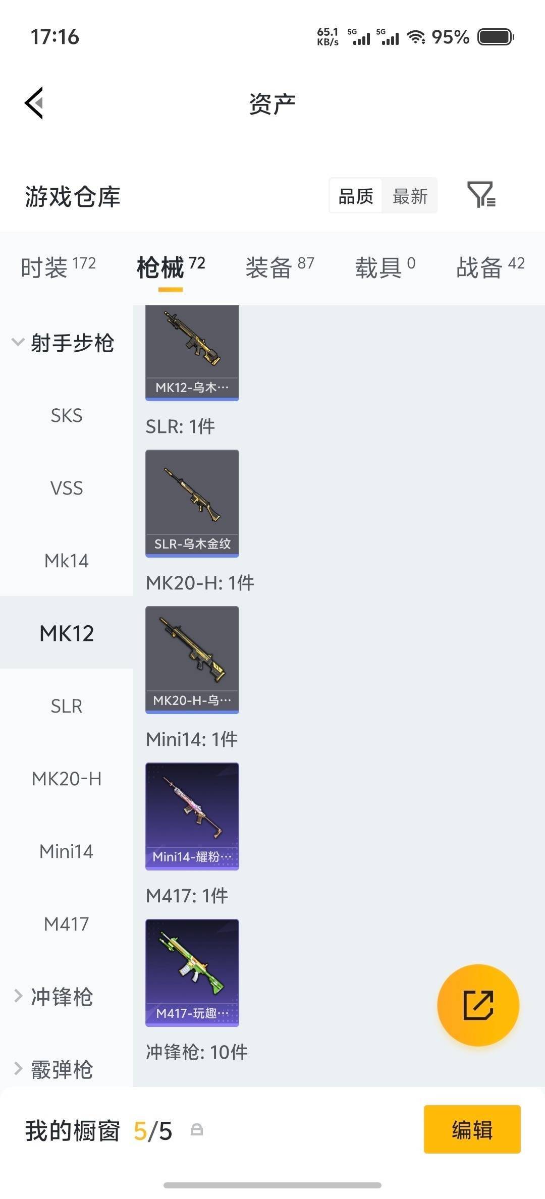 HPQM4295147和平精英账号详情图15