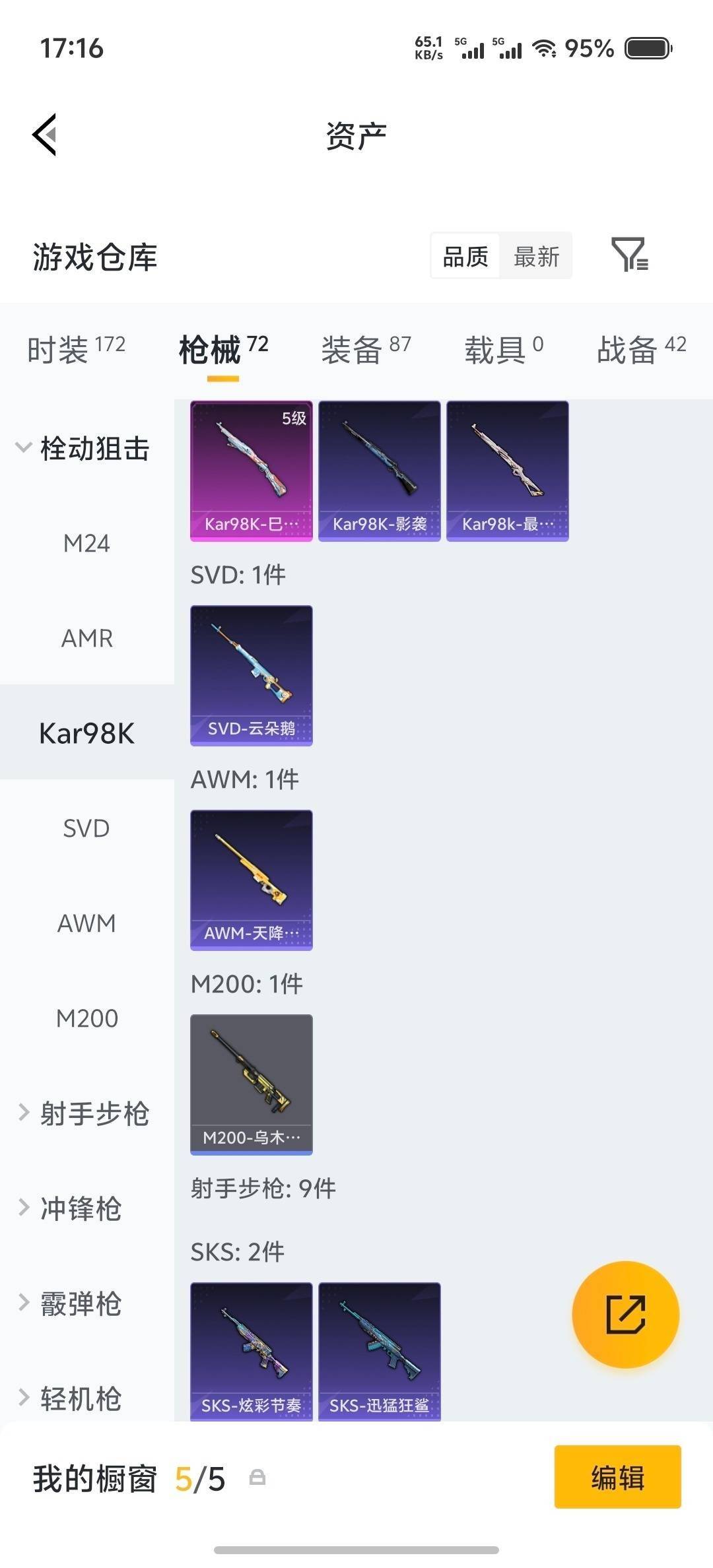 HPQM4295147和平精英账号详情图17