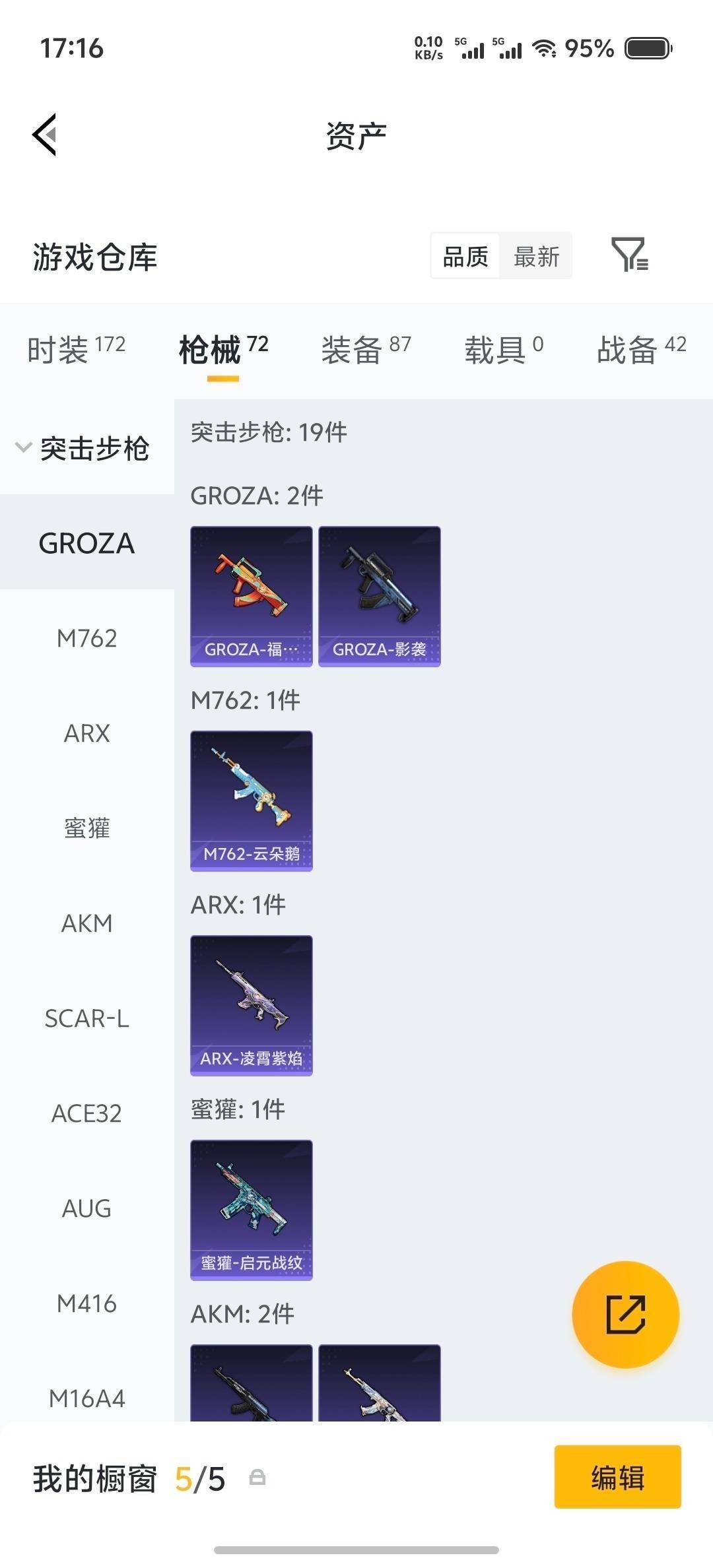 HPQM4295147和平精英账号详情图20