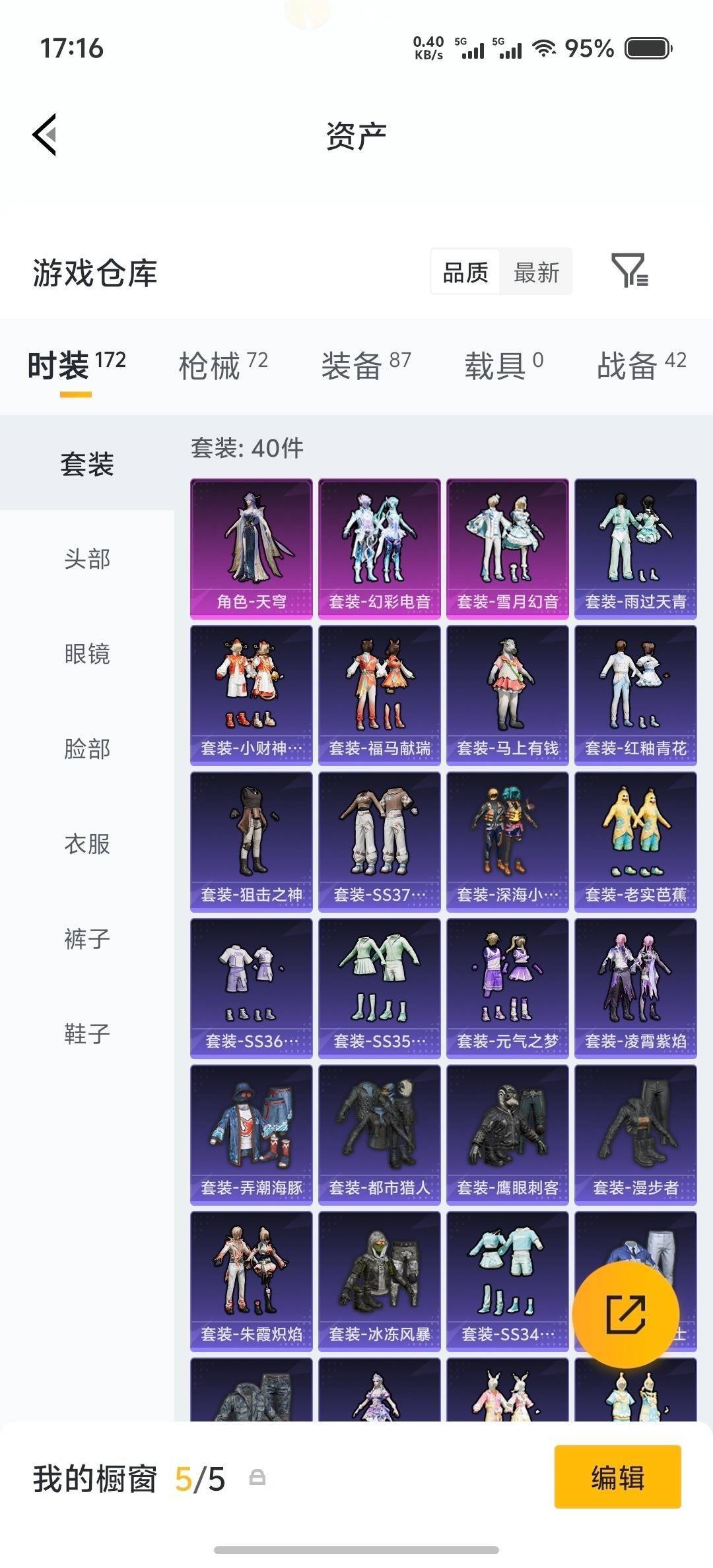 HPQM4295147和平精英账号详情图22
