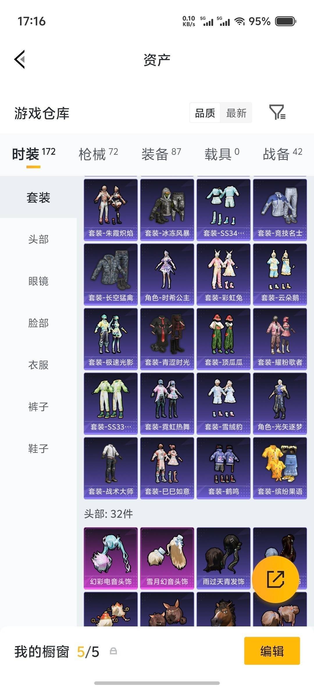 HPQM4295147和平精英账号详情图21