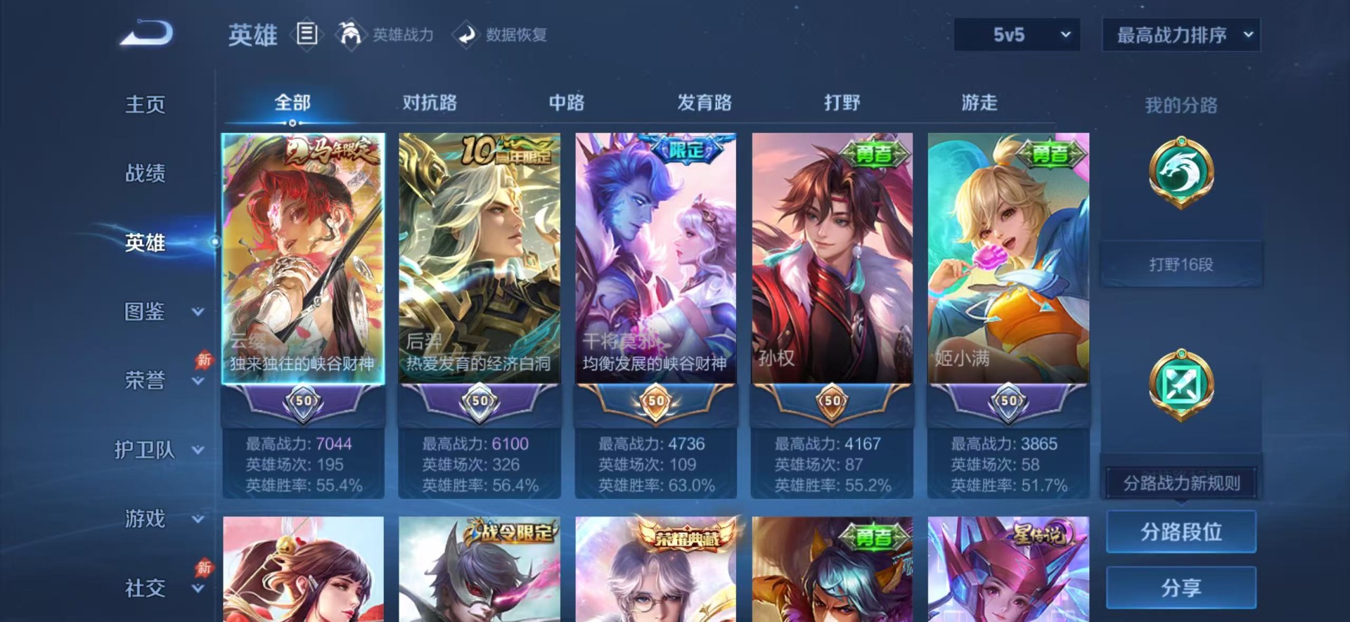WZQM4484784王者荣耀账号详情图5 WZQM4484784王者荣耀账号详情图5