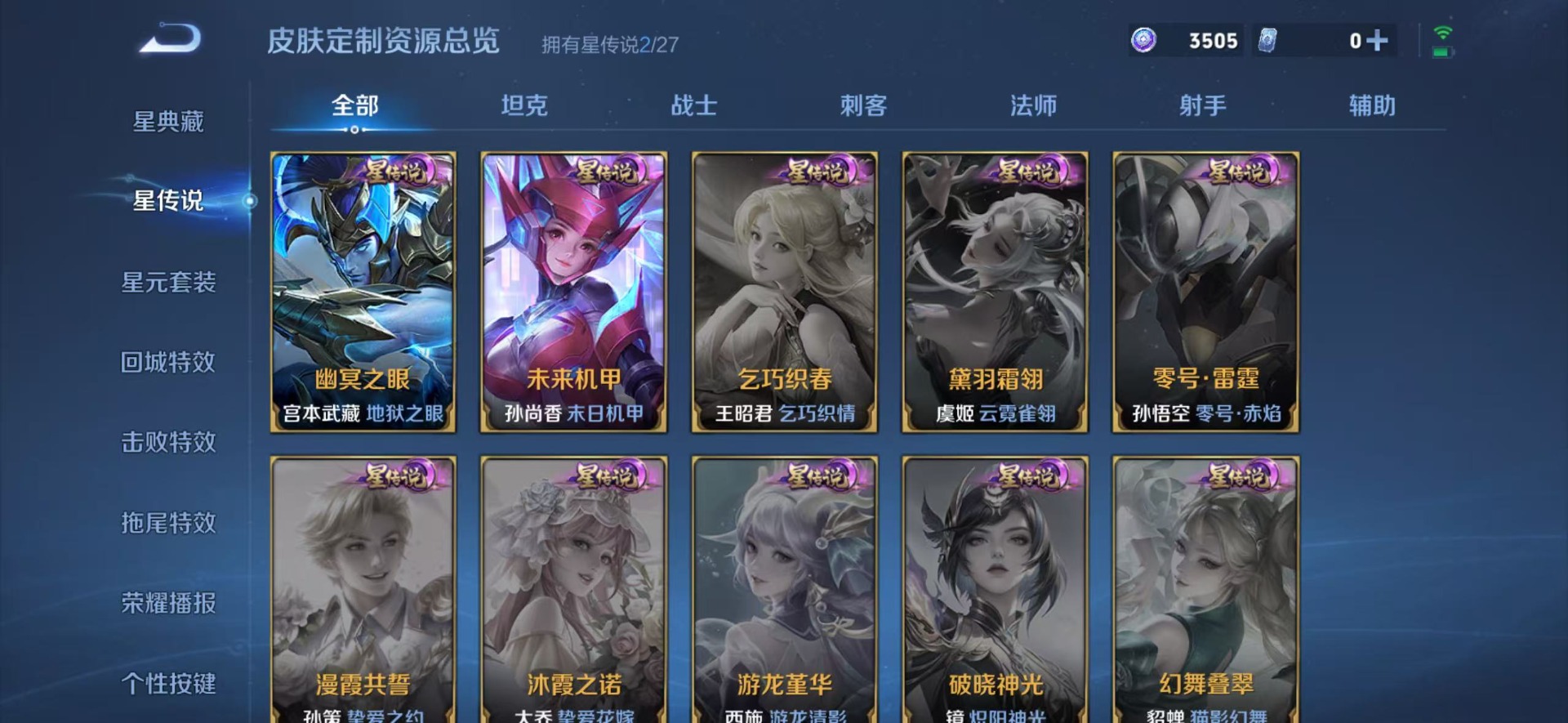 WZQM4484784王者荣耀账号详情图12 WZQM4484784王者荣耀账号详情图12
