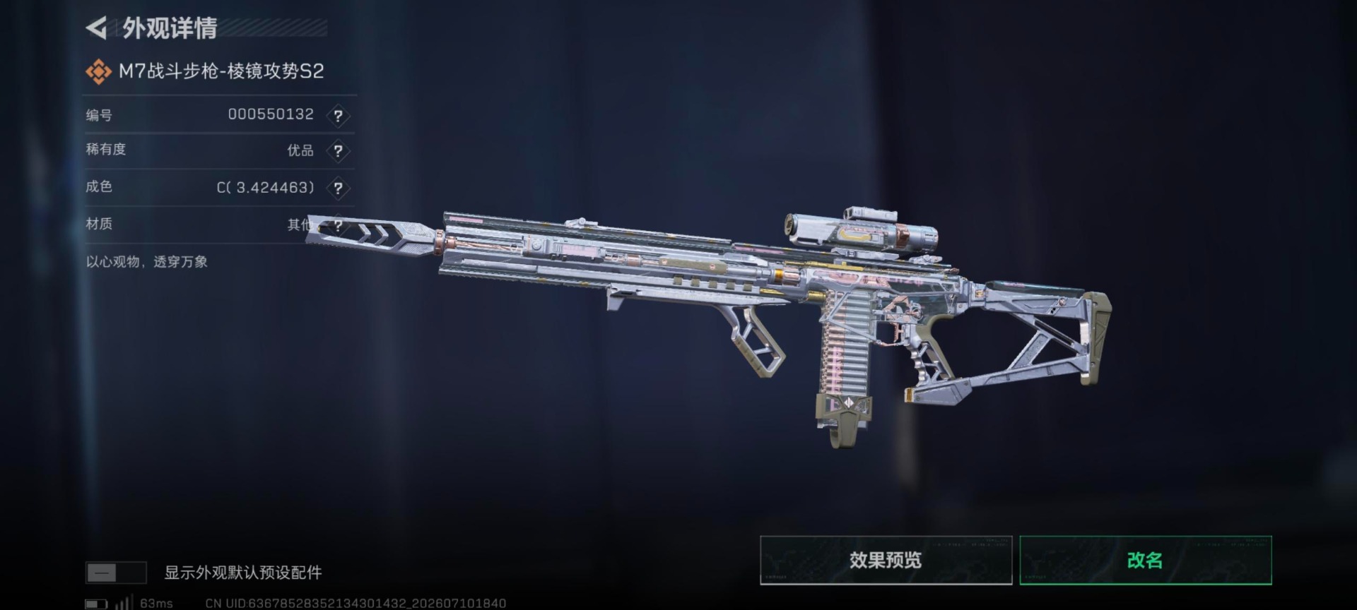 SJZQM4204172三角洲行动账号详情图8 SJZQM4204172三角洲行动账号详情图8