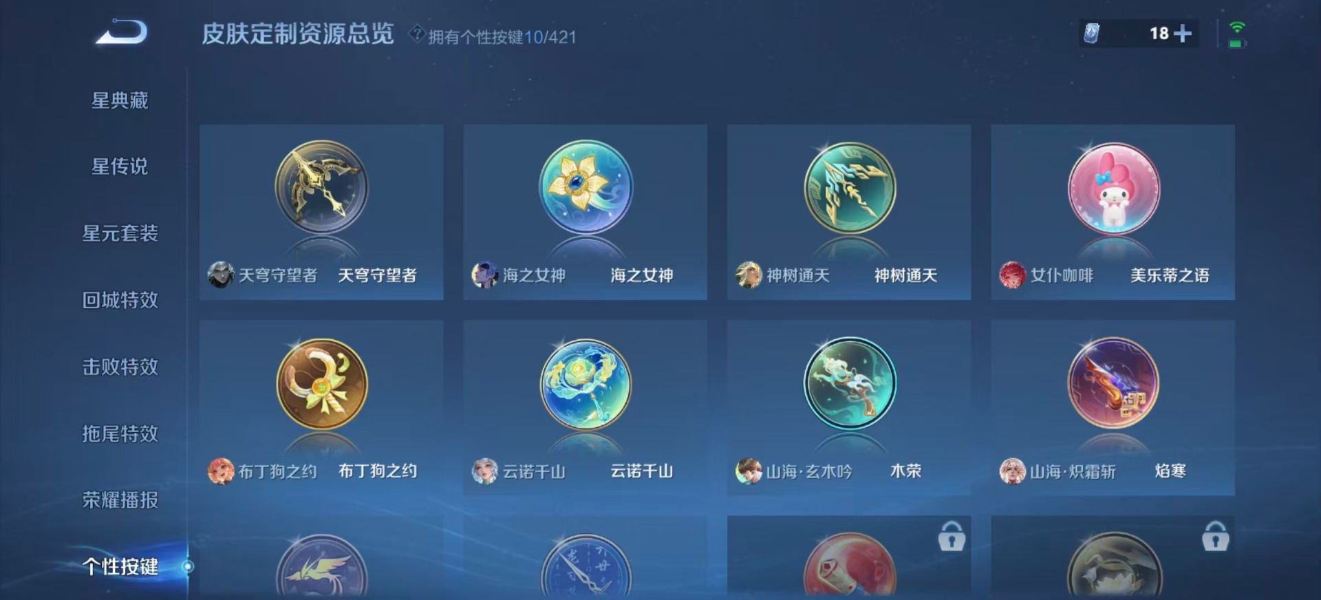 WZQM4538067王者荣耀账号详情图9 WZQM4538067王者荣耀账号详情图9