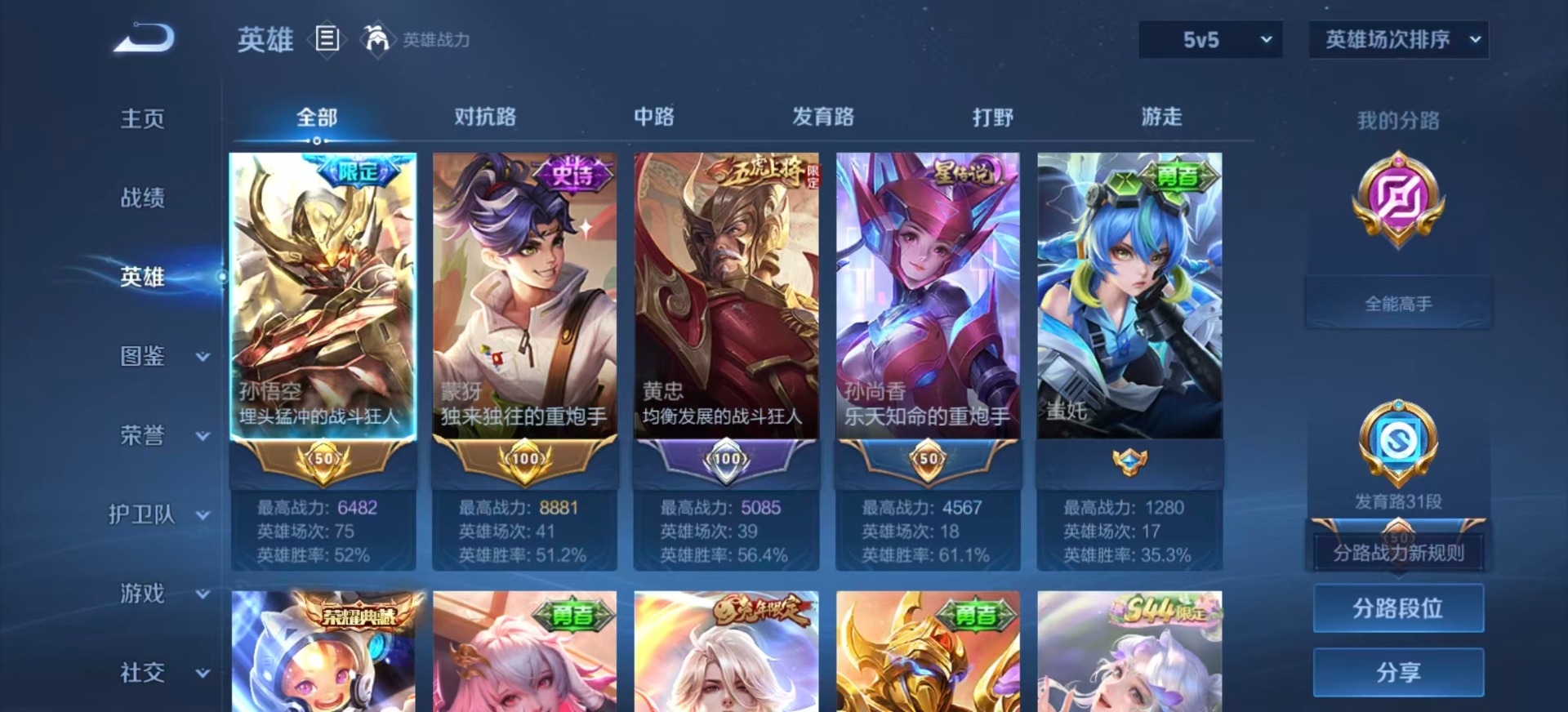WZQM4538067王者荣耀账号详情图15 WZQM4538067王者荣耀账号详情图15
