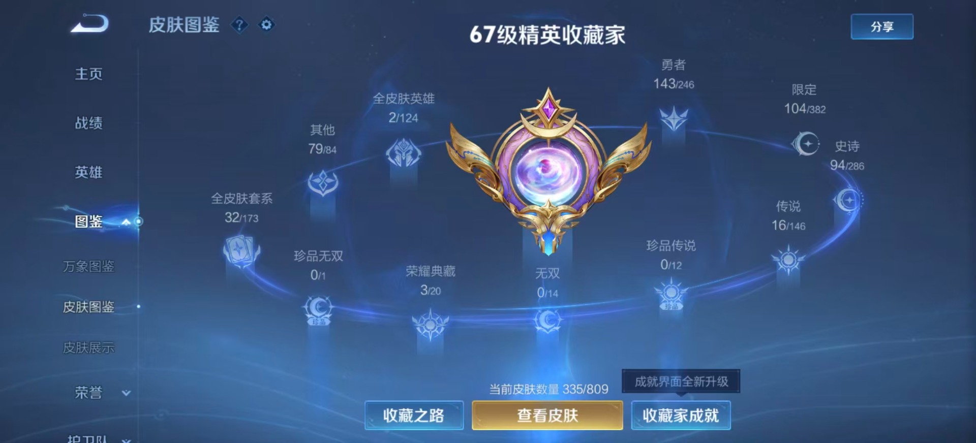 WZQM4538067王者荣耀账号详情图14 WZQM4538067王者荣耀账号详情图14