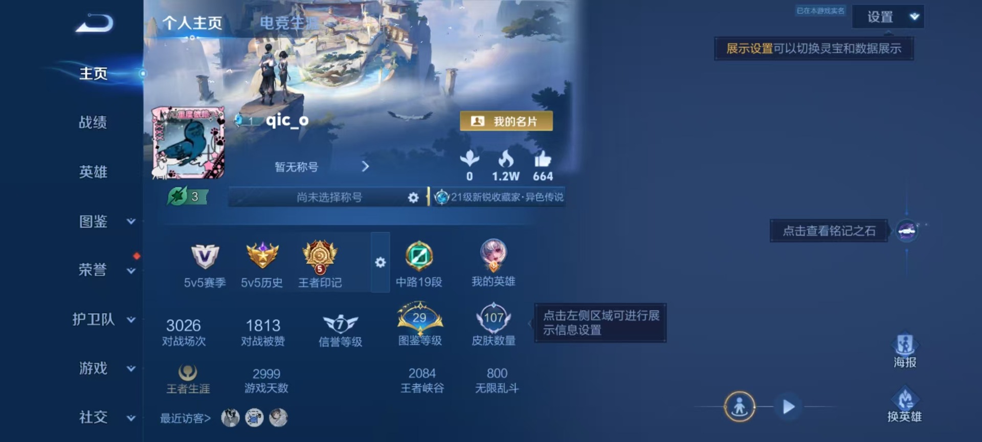 WZQM4517833王者荣耀账号详情图13 WZQM4517833王者荣耀账号详情图13