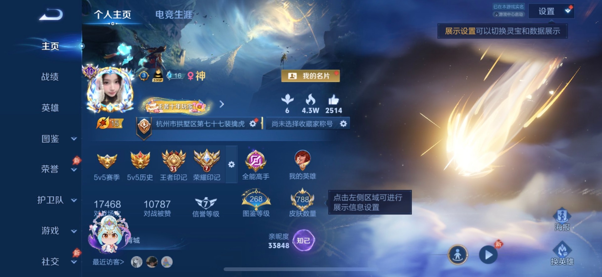 WZQM4491424王者荣耀账号详情图9 WZQM4491424王者荣耀账号详情图9