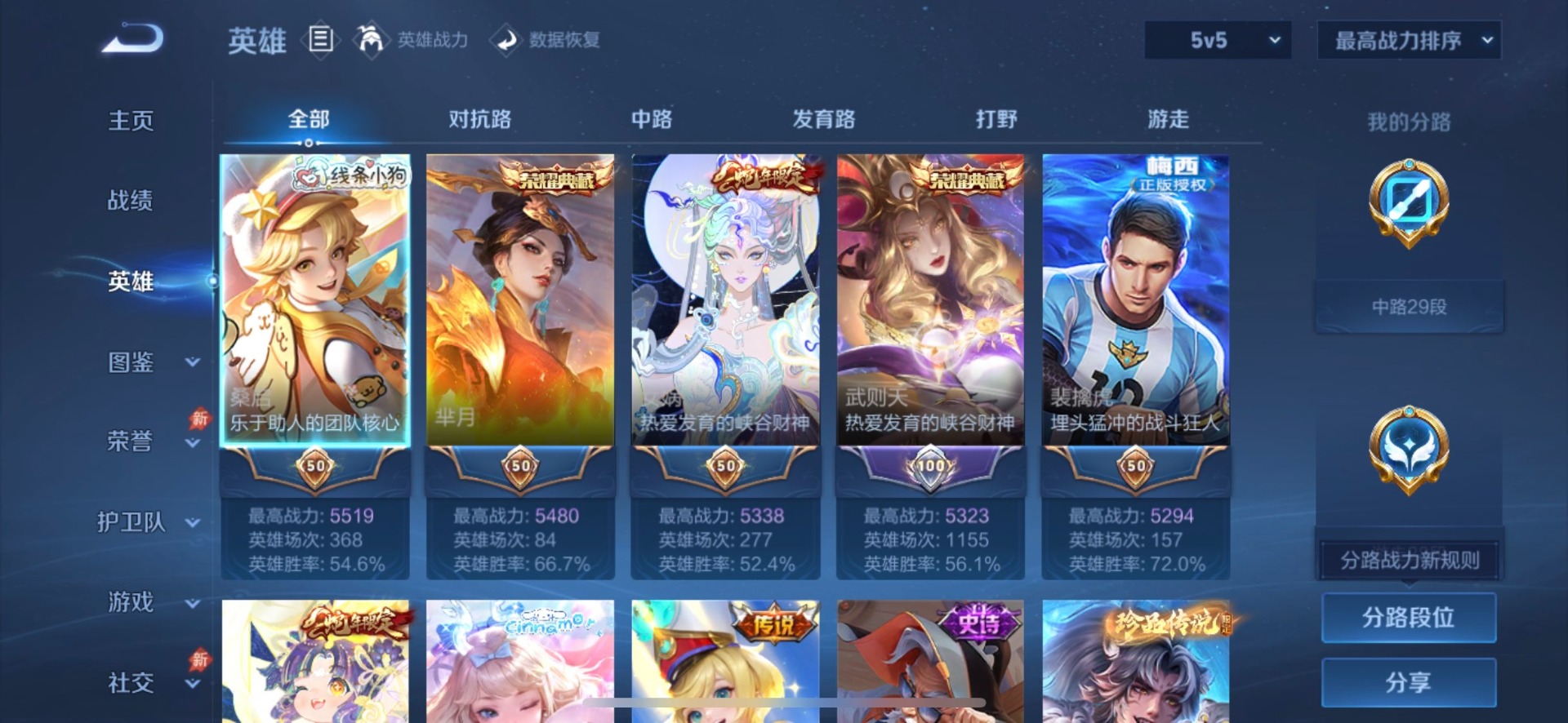 WZQM4491424王者荣耀账号详情图10 WZQM4491424王者荣耀账号详情图10