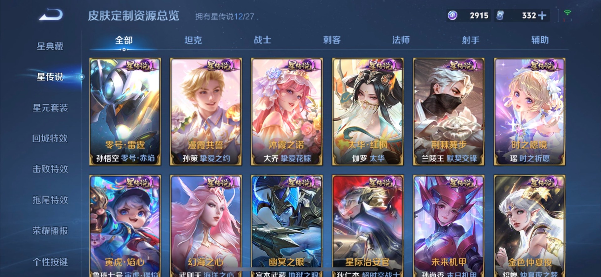 WZQM4491424王者荣耀账号详情图34 WZQM4491424王者荣耀账号详情图34