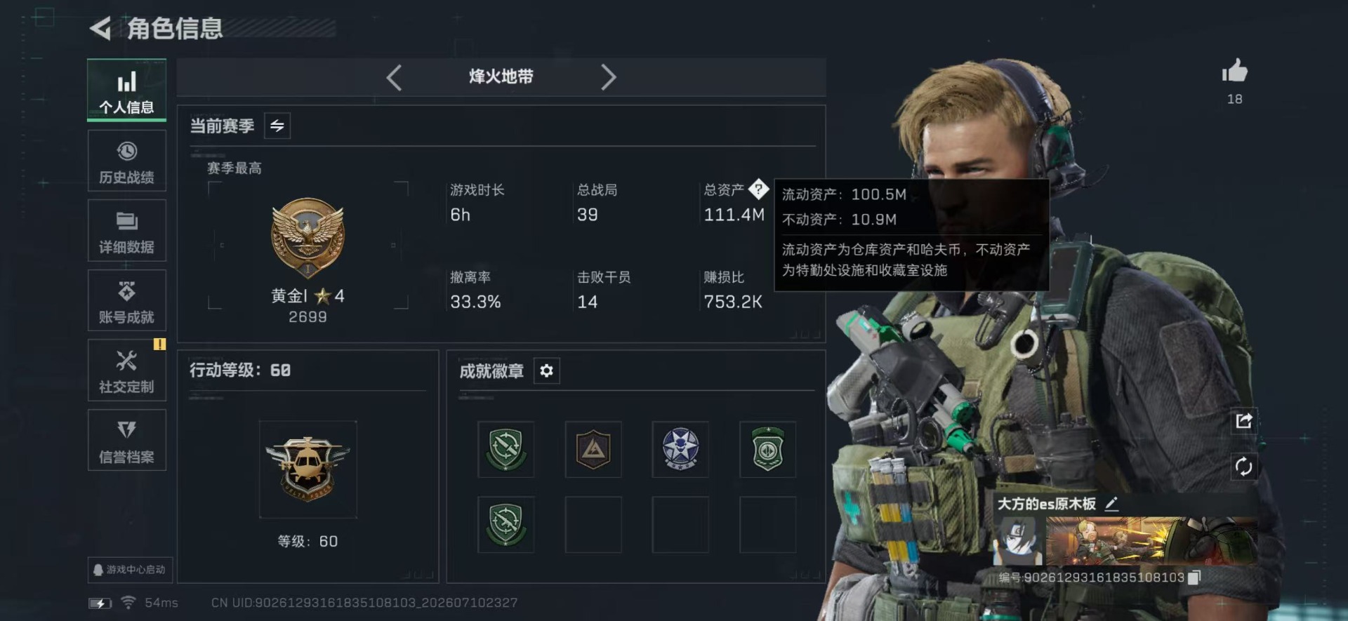 SJZQM4218596三角洲行动账号详情图12 SJZQM4218596三角洲行动账号详情图12